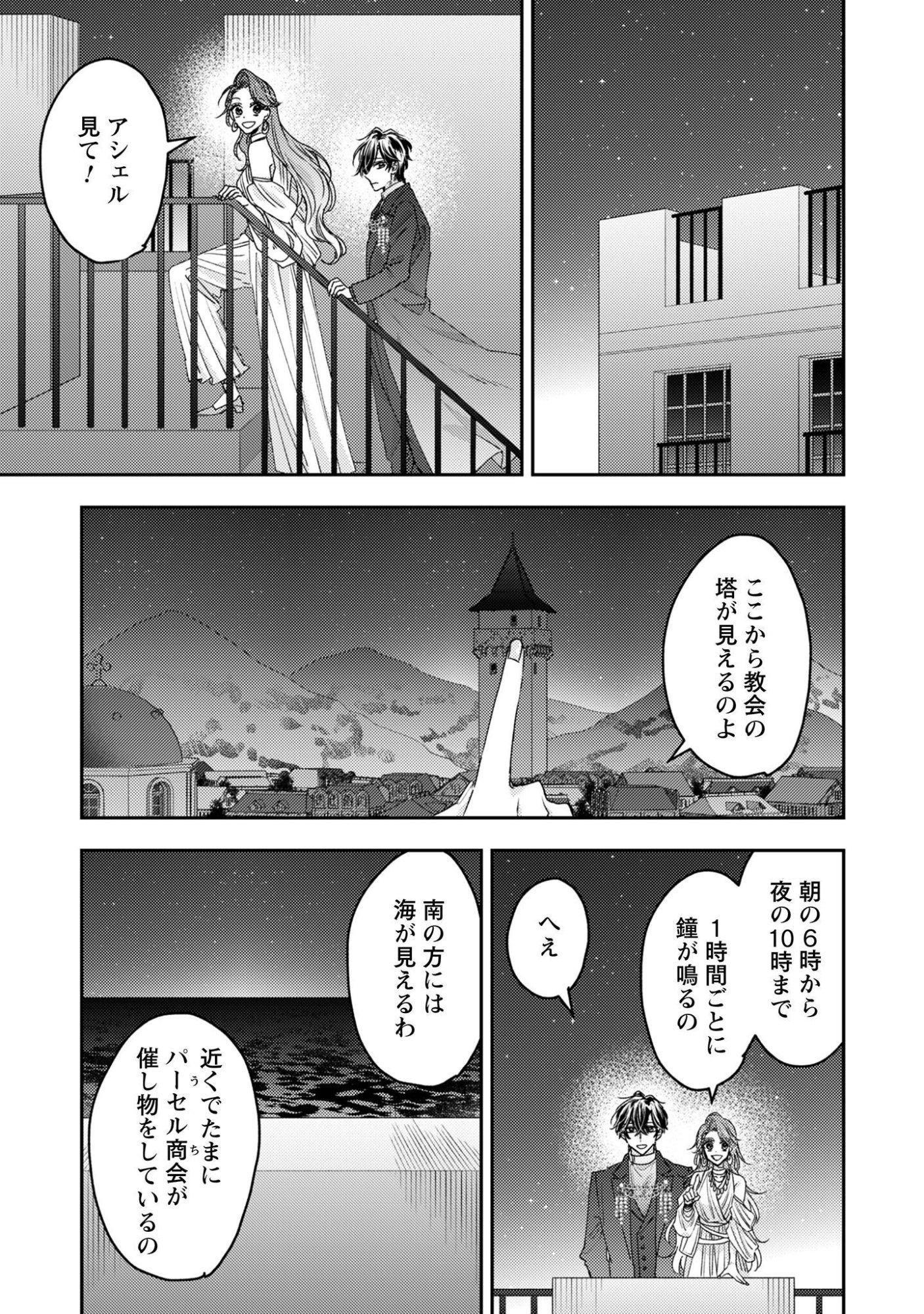 Narisokonai Seijou wa Mujikaku Yandere Ogikei-sama ni Dekiaisareru Chapter 11 24ページ