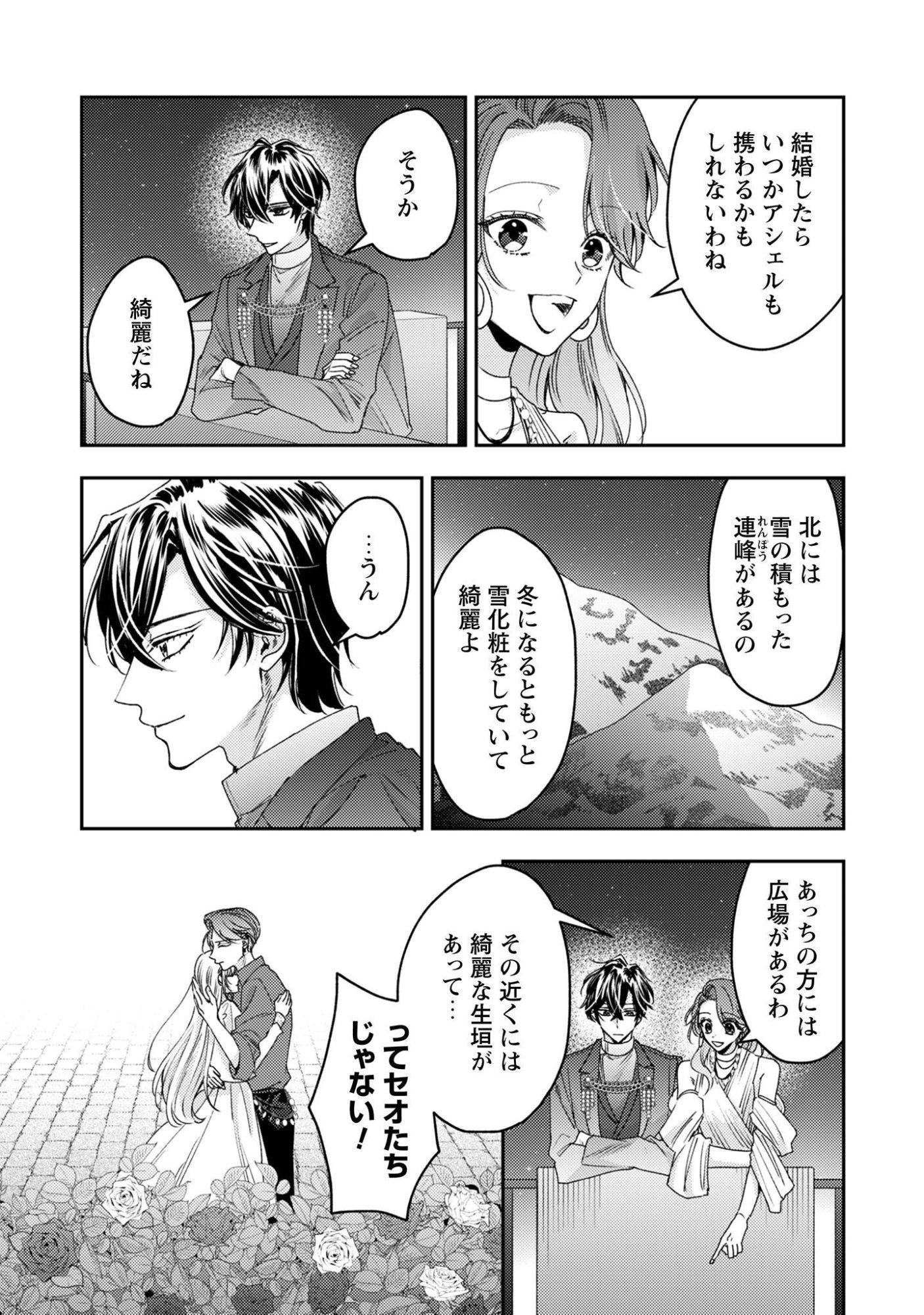 Narisokonai Seijou wa Mujikaku Yandere Ogikei-sama ni Dekiaisareru Chapter 11 25ページ