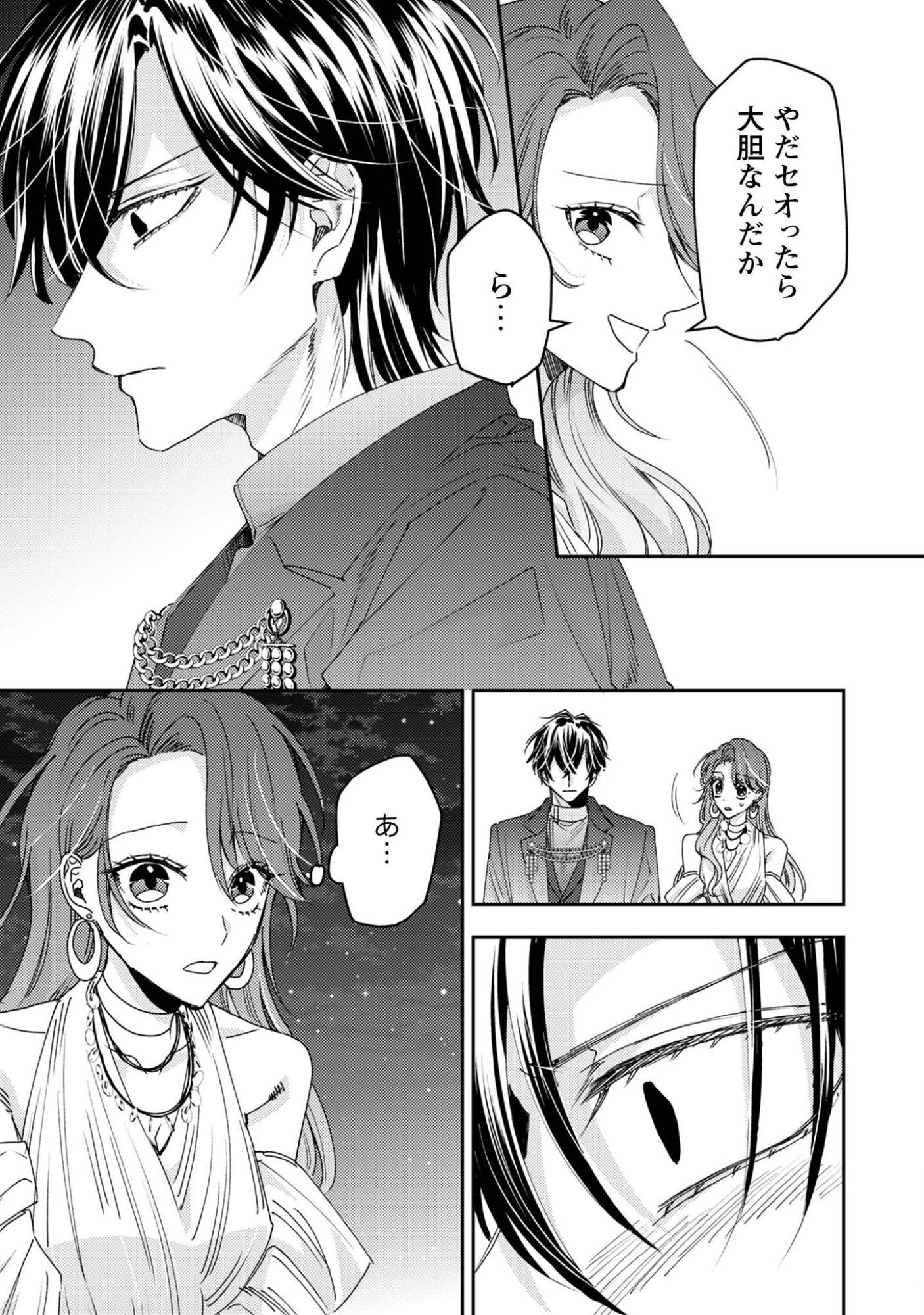 Narisokonai Seijou wa Mujikaku Yandere Ogikei-sama ni Dekiaisareru Chapter 11 26ページ