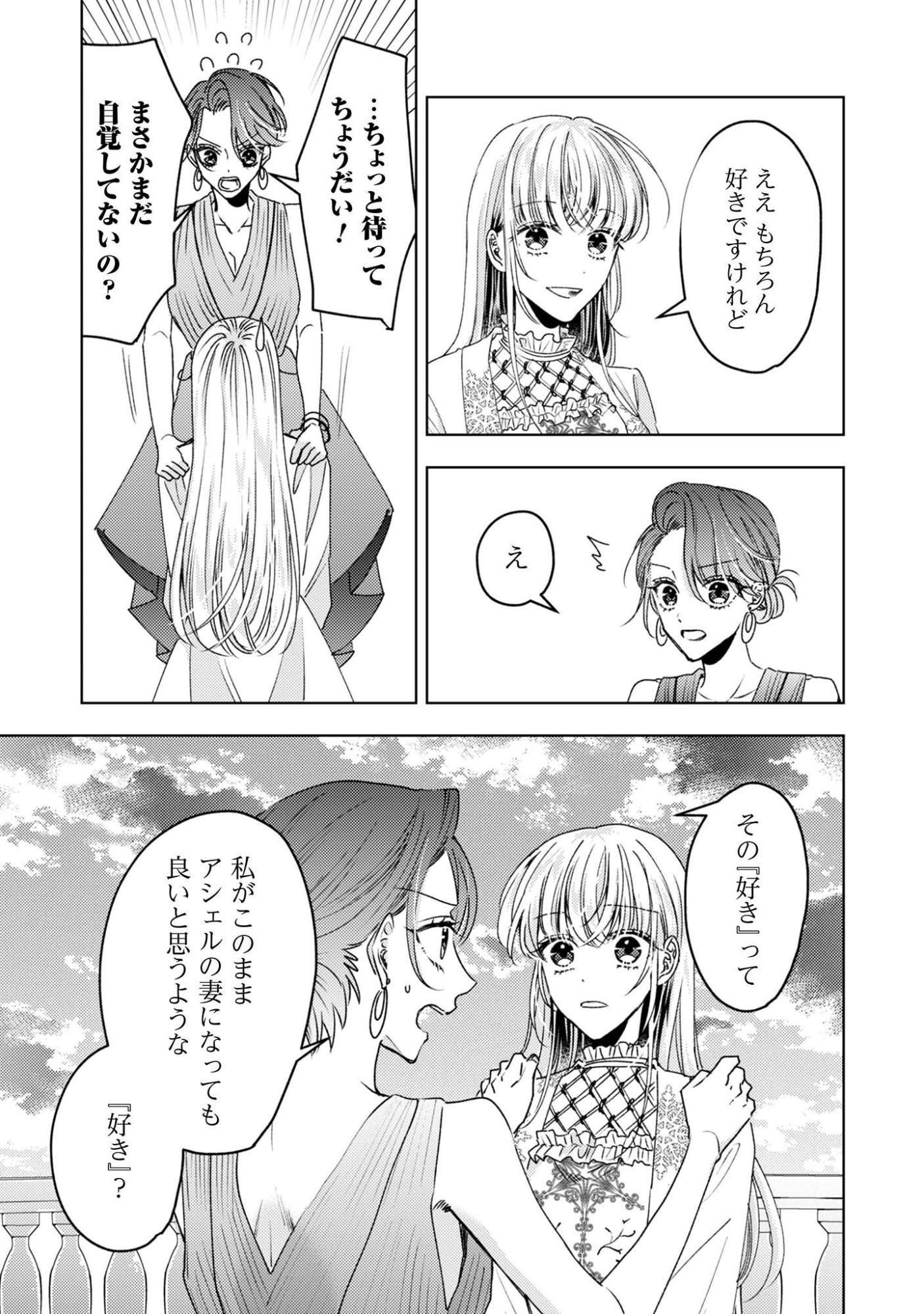 Narisokonai Seijou wa Mujikaku Yandere Ogikei-sama ni Dekiaisareru Chapter 11 4ページ