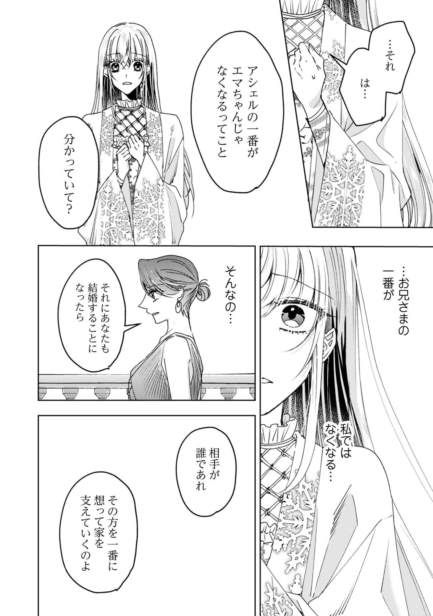 Narisokonai Seijou wa Mujikaku Yandere Ogikei-sama ni Dekiaisareru Chapter 11 5ページ