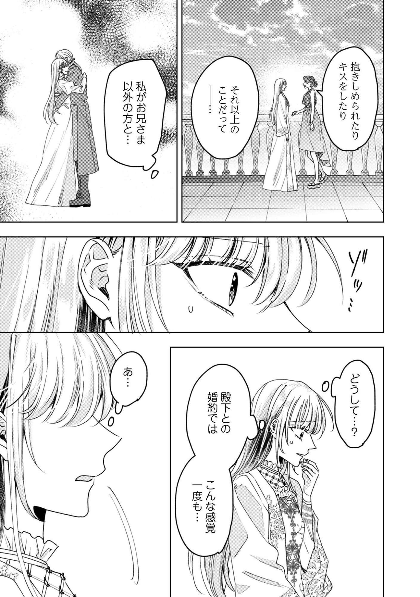 Narisokonai Seijou wa Mujikaku Yandere Ogikei-sama ni Dekiaisareru Chapter 11 6ページ
