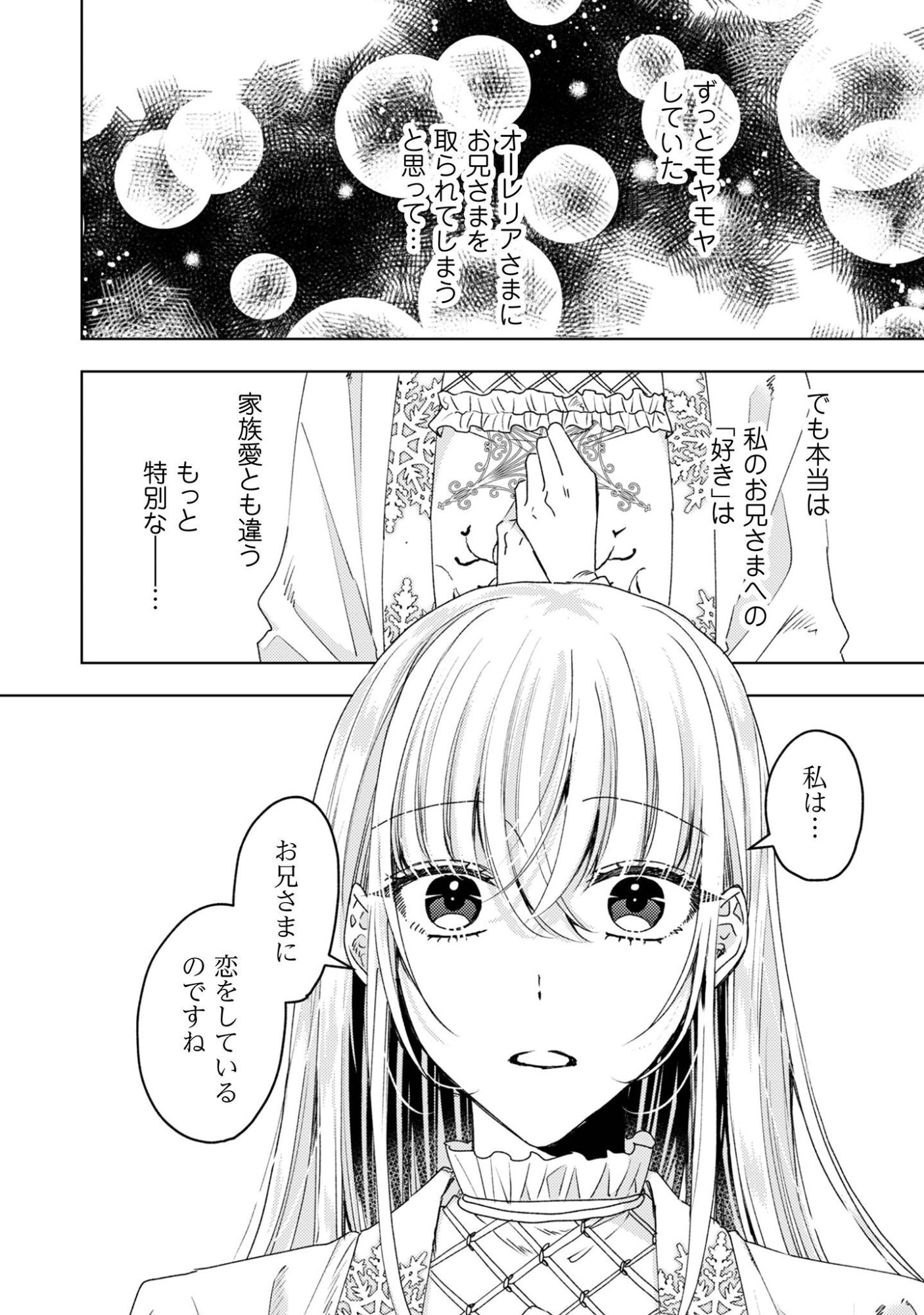 Narisokonai Seijou wa Mujikaku Yandere Ogikei-sama ni Dekiaisareru Chapter 11 7ページ