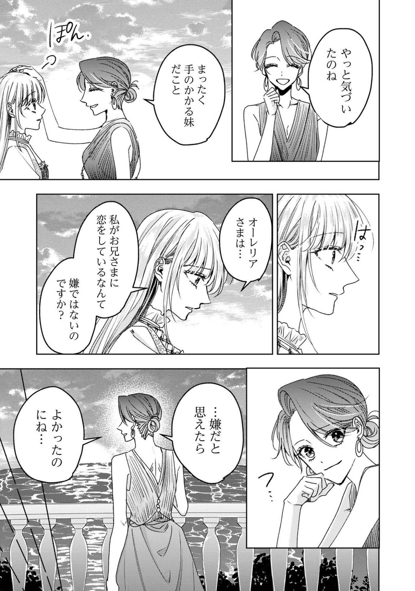 Narisokonai Seijou wa Mujikaku Yandere Ogikei-sama ni Dekiaisareru Chapter 11 8ページ