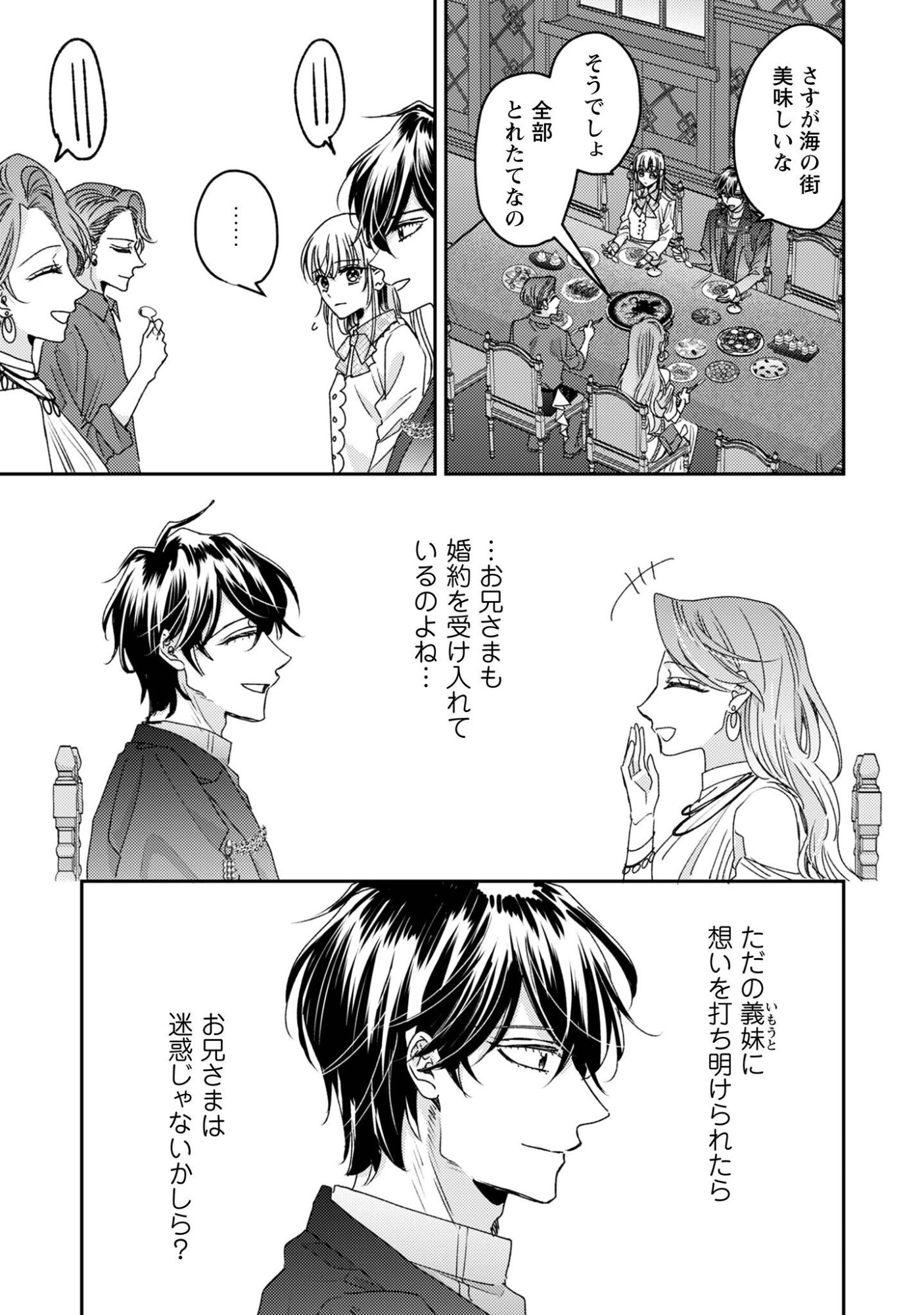 Narisokonai Seijou wa Mujikaku Yandere Ogikei-sama ni Dekiaisareru Chapter 11 10ページ