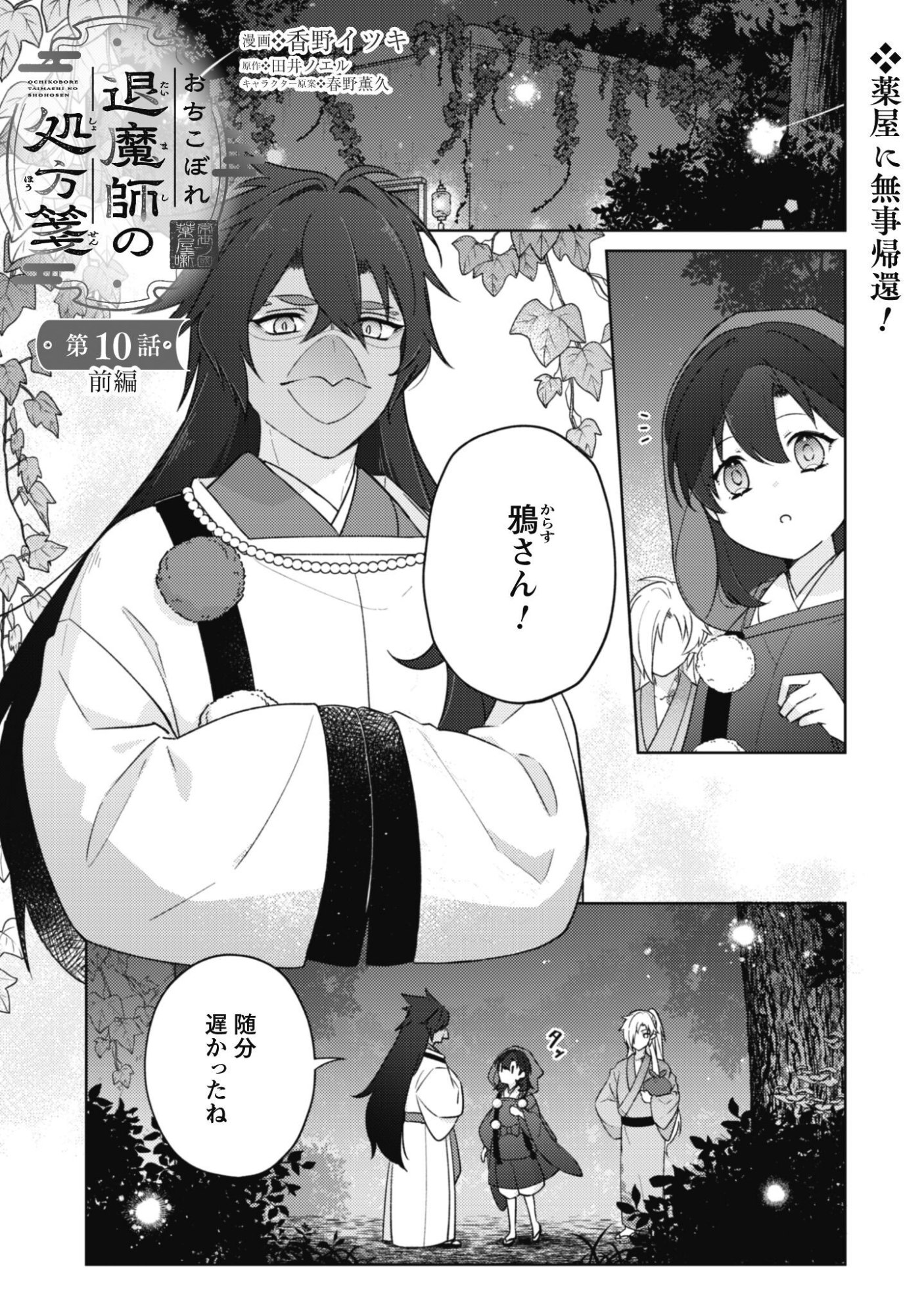 Ochikobore Taimashi no Shohousen Chapter 10.1 2ページ
