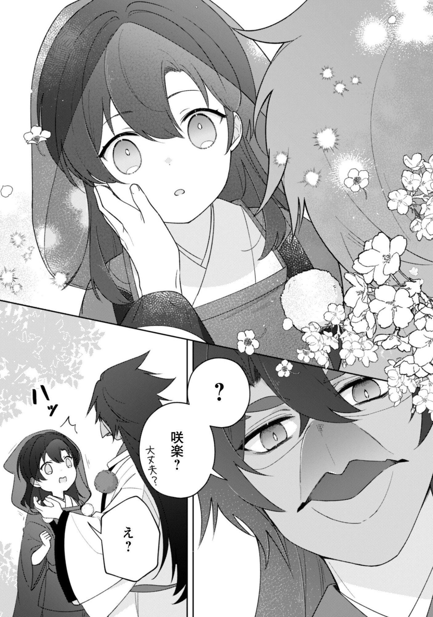 Ochikobore Taimashi no Shohousen Chapter 10.1 11ページ