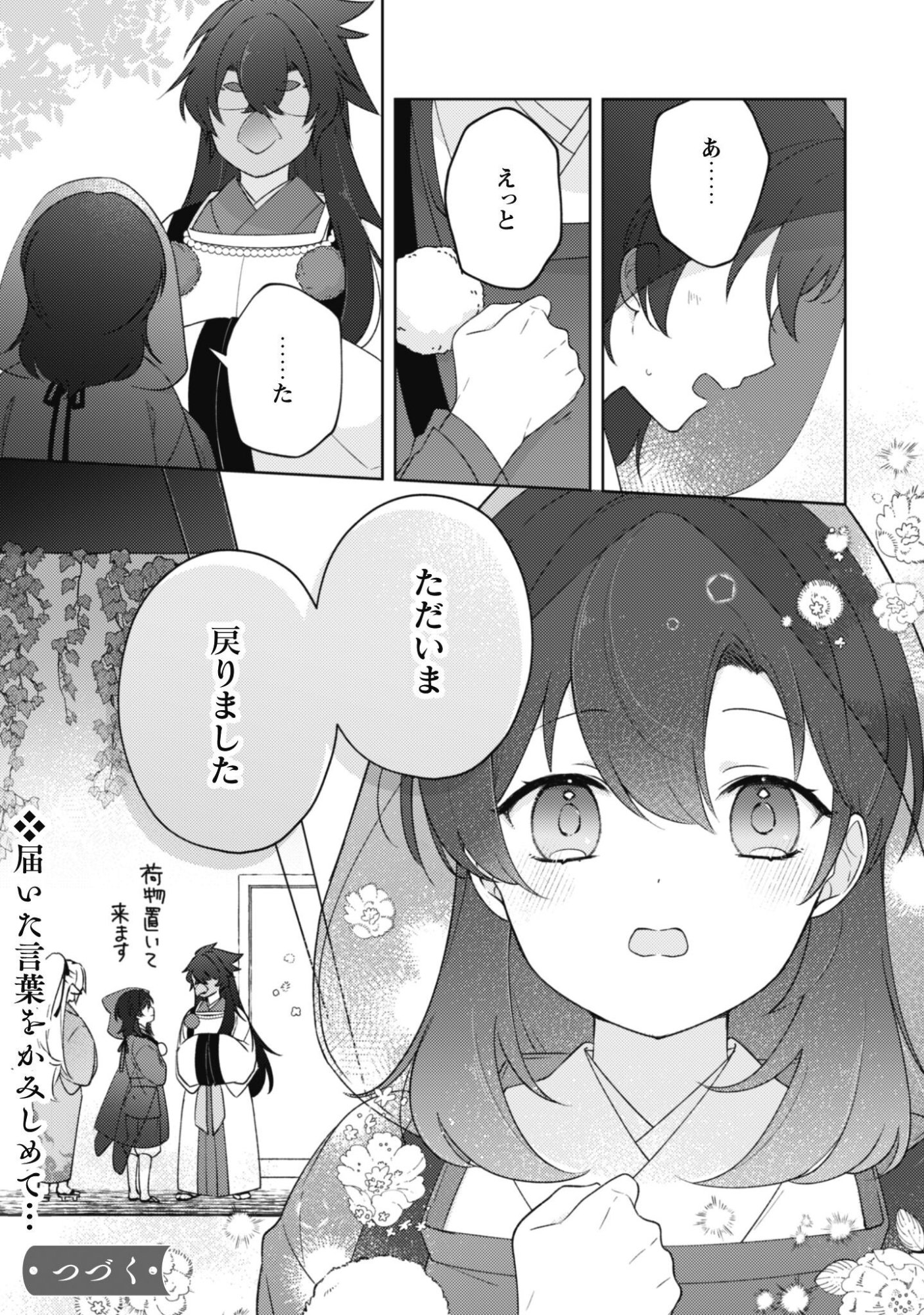 Ochikobore Taimashi no Shohousen Chapter 10.1 12ページ