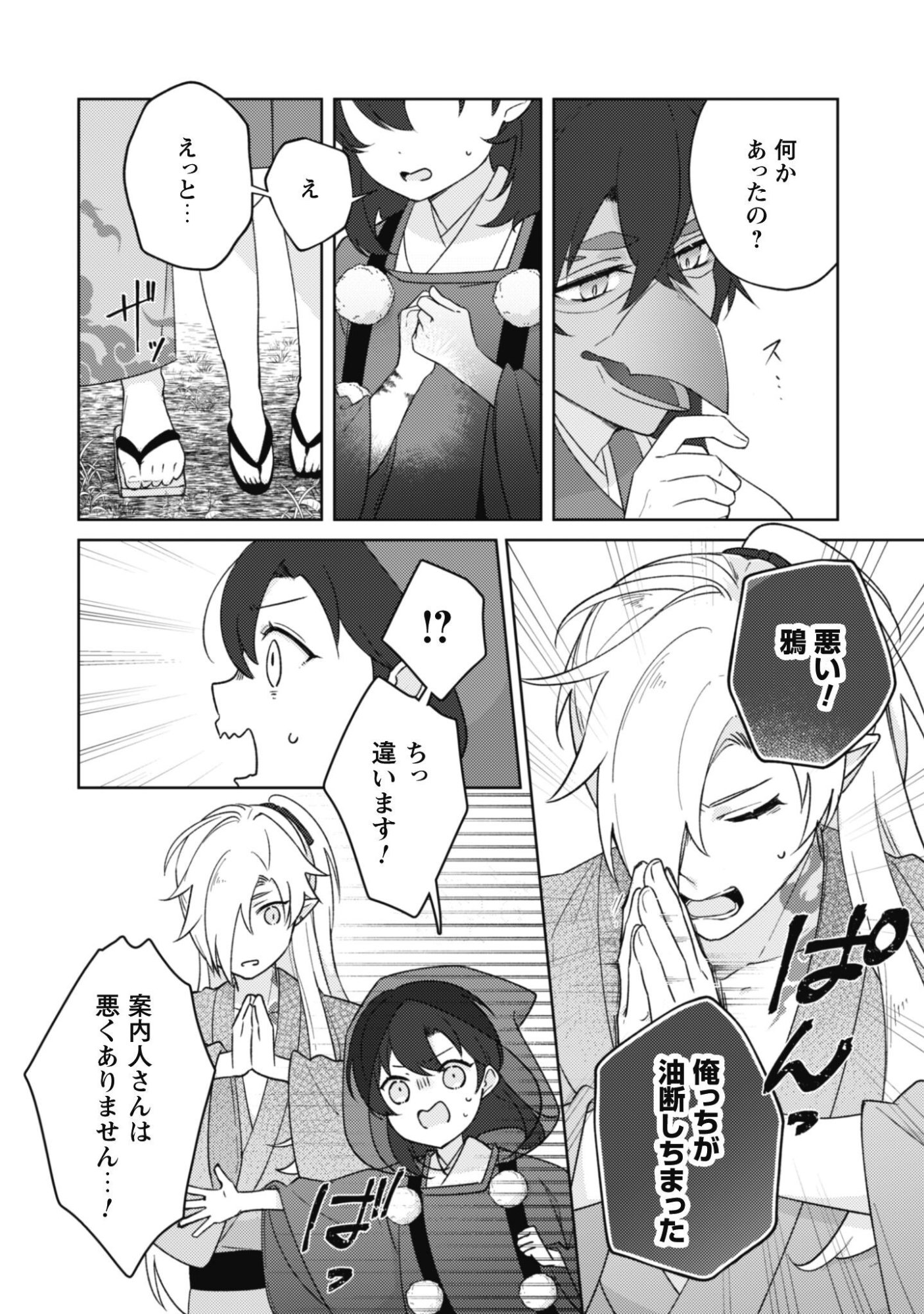 Ochikobore Taimashi no Shohousen Chapter 10.1 3ページ