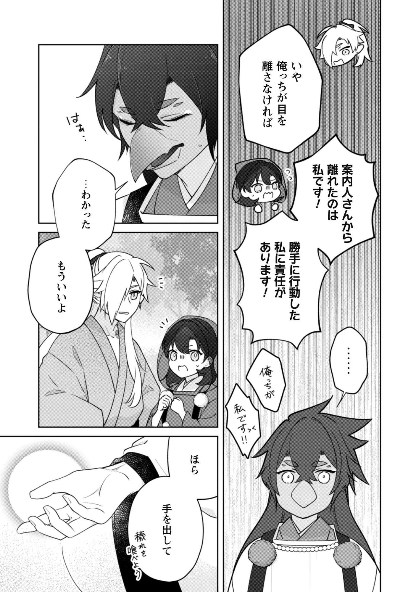 Ochikobore Taimashi no Shohousen Chapter 10.1 4ページ
