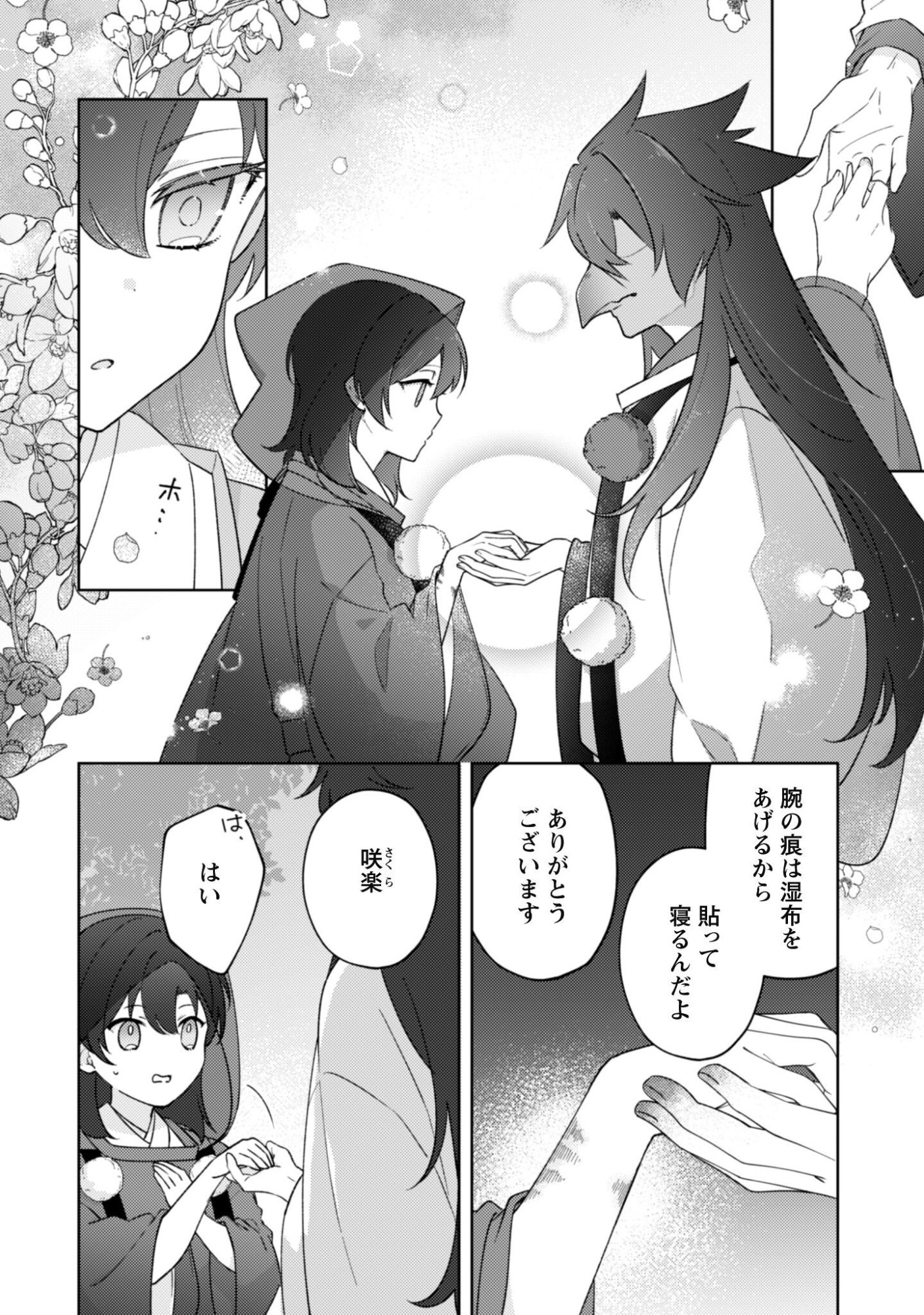 Ochikobore Taimashi no Shohousen Chapter 10.1 5ページ