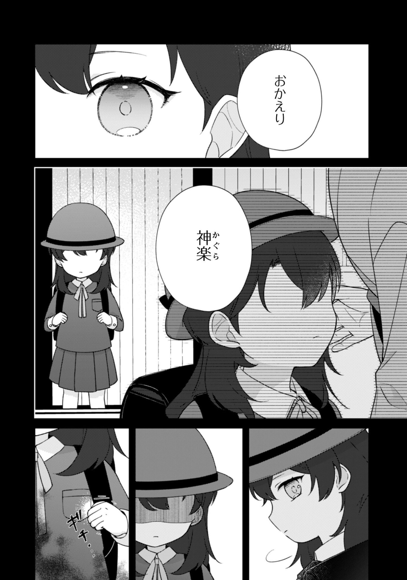 Ochikobore Taimashi no Shohousen Chapter 10.1 7ページ