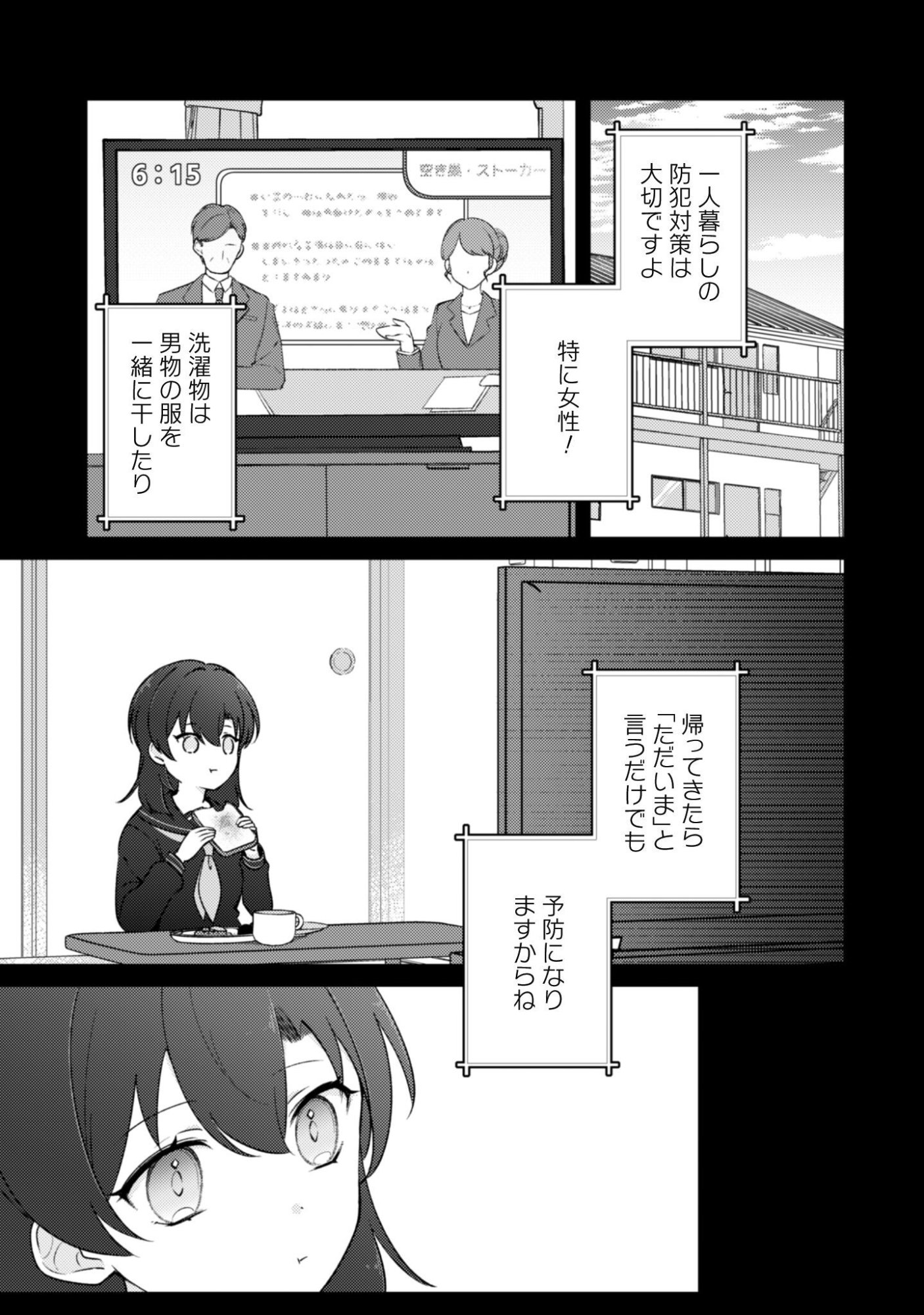 Ochikobore Taimashi no Shohousen Chapter 10.1 8ページ