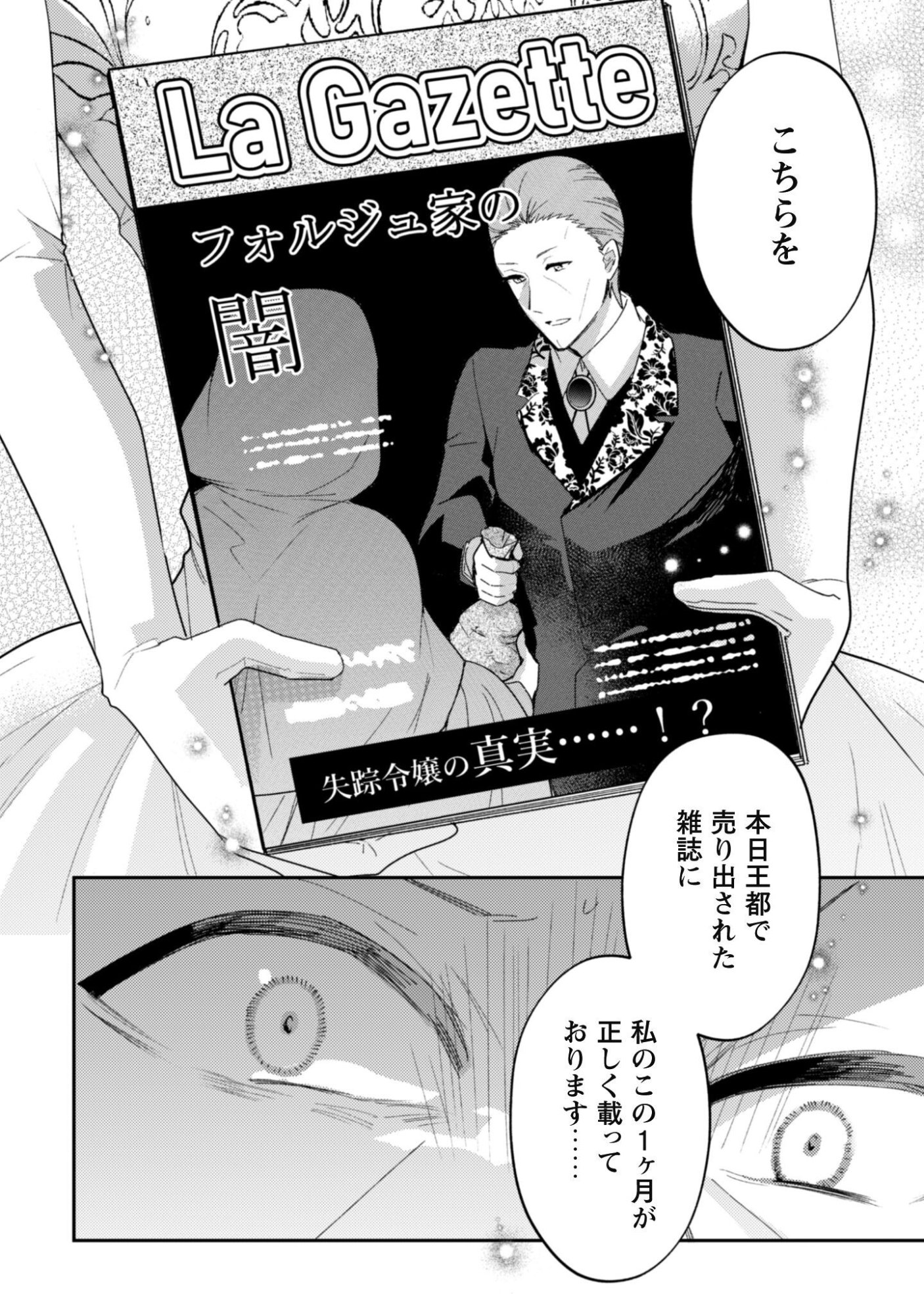Lens-goshi, Tatta Ichido no Koi wo suru - Shissou Reijou to Cameraman Chapter 20 11ページ