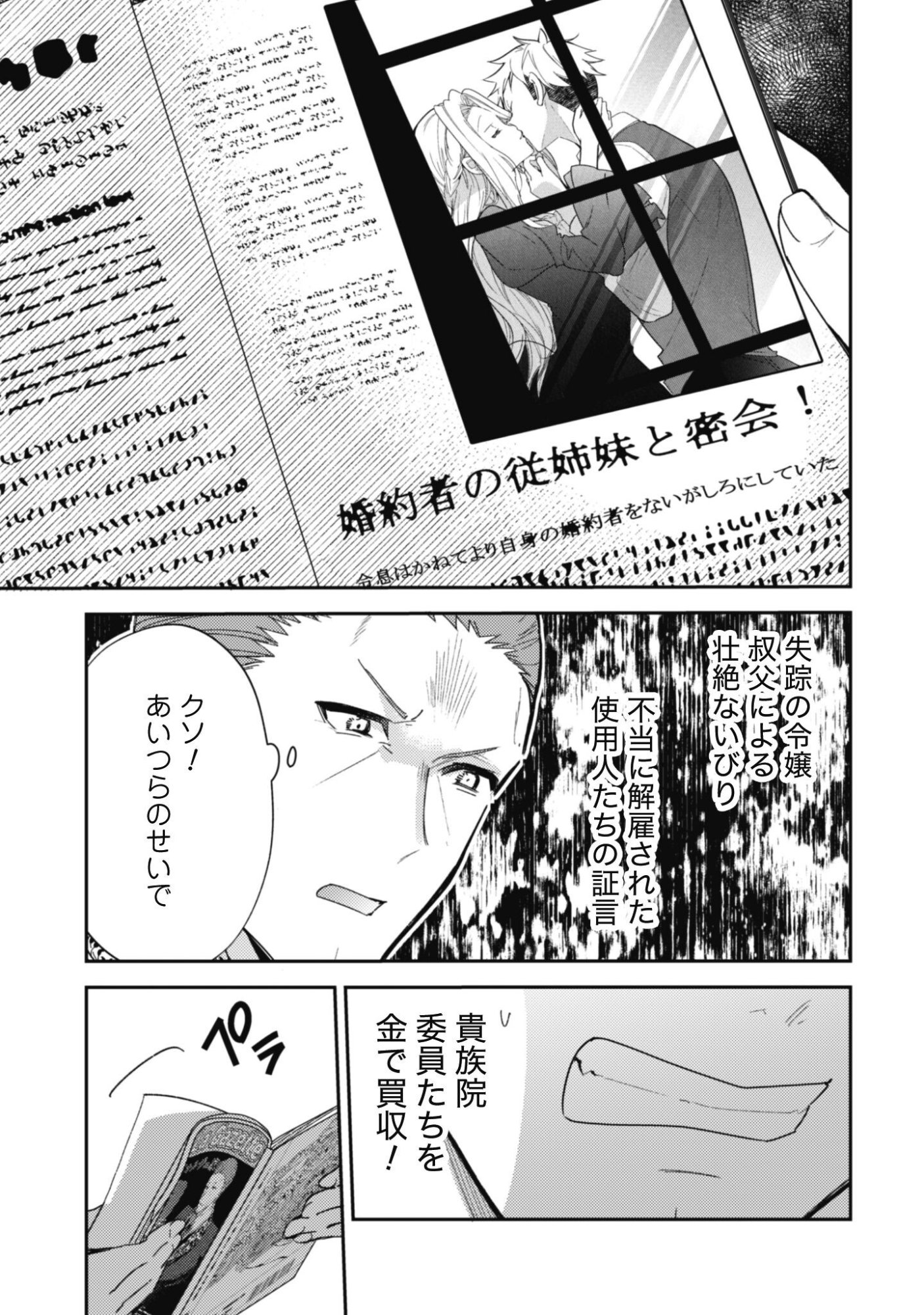 Lens-goshi, Tatta Ichido no Koi wo suru - Shissou Reijou to Cameraman Chapter 20 14ページ