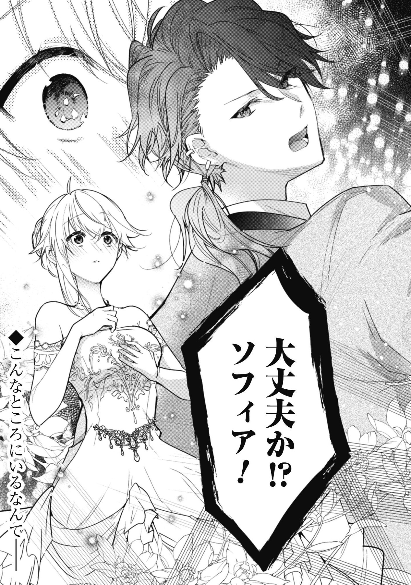 Lens-goshi, Tatta Ichido no Koi wo suru - Shissou Reijou to Cameraman Chapter 20 20ページ