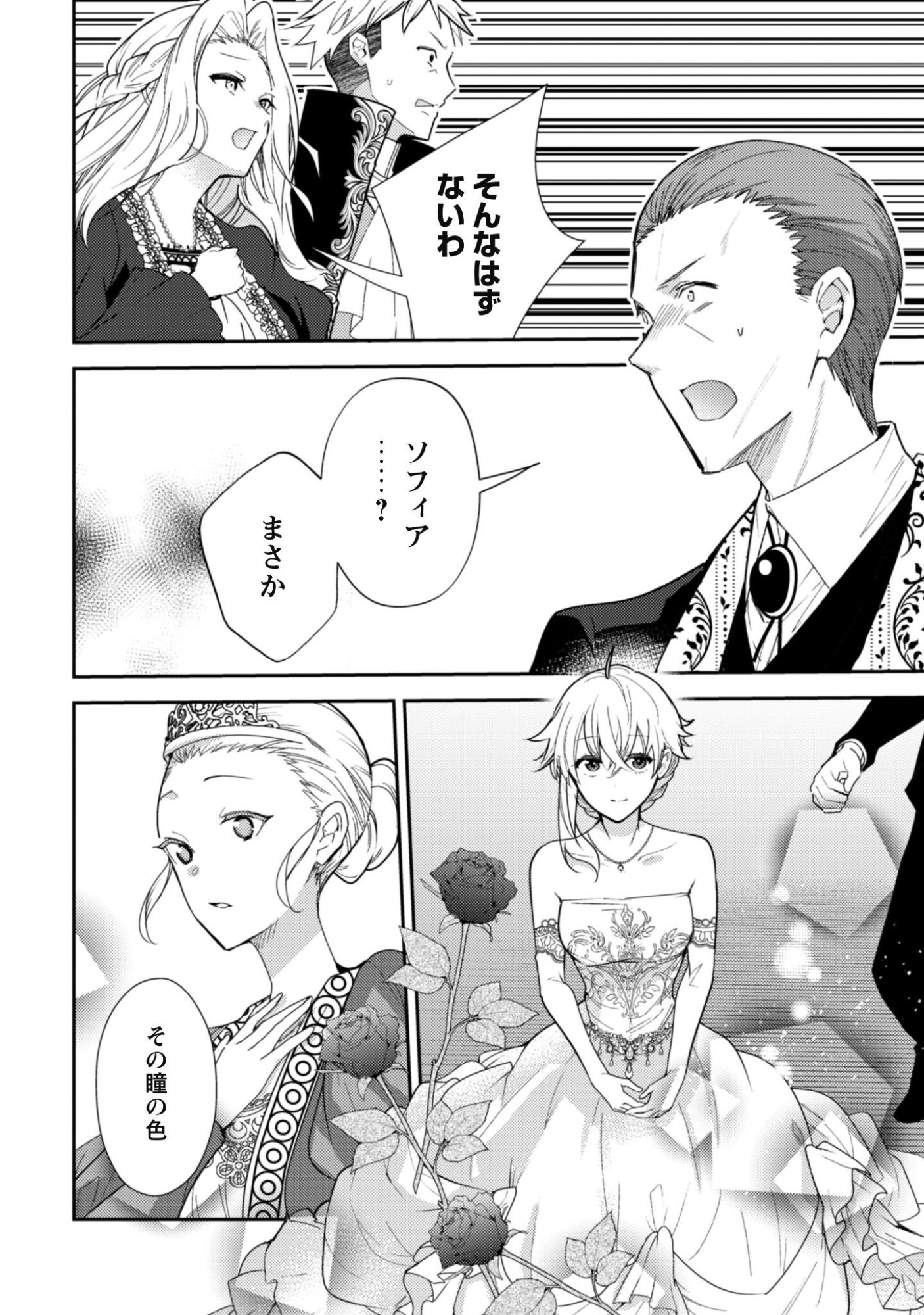 Lens-goshi, Tatta Ichido no Koi wo suru - Shissou Reijou to Cameraman Chapter 20 3ページ