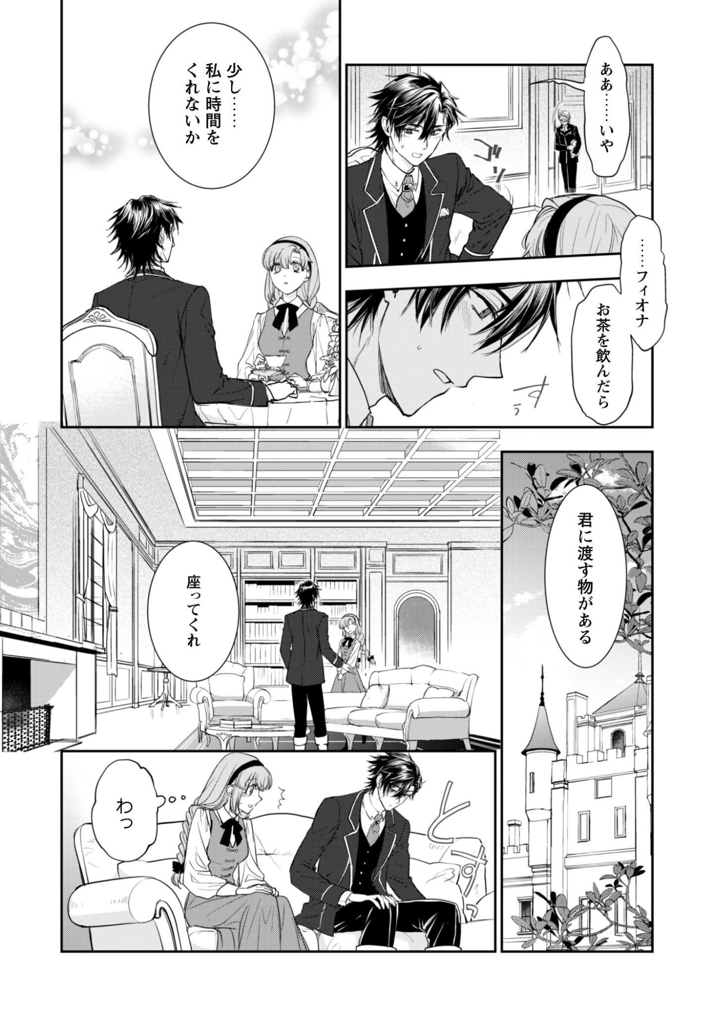 Ryuu Kishi-sama to Hajimeru Mofumofu Kotatsu no Sewagakari Chapter 13.1 11ページ