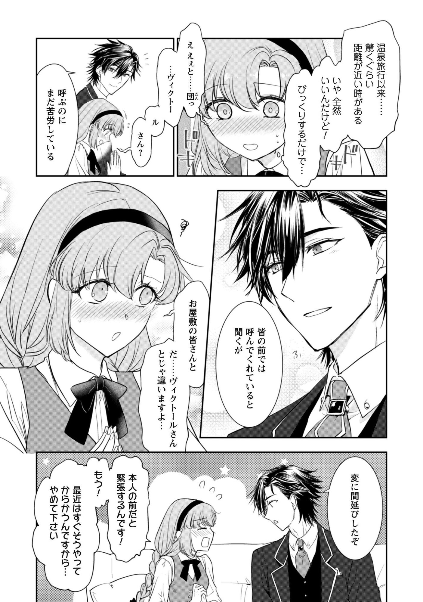Ryuu Kishi-sama to Hajimeru Mofumofu Kotatsu no Sewagakari Chapter 13.1 12ページ