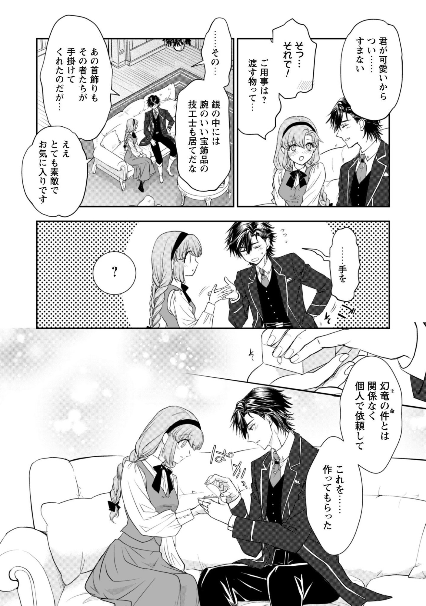 Ryuu Kishi-sama to Hajimeru Mofumofu Kotatsu no Sewagakari Chapter 13.1 13ページ