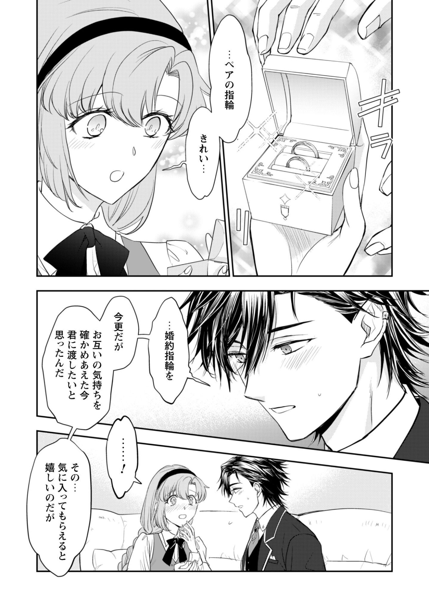 Ryuu Kishi-sama to Hajimeru Mofumofu Kotatsu no Sewagakari Chapter 13.1 14ページ