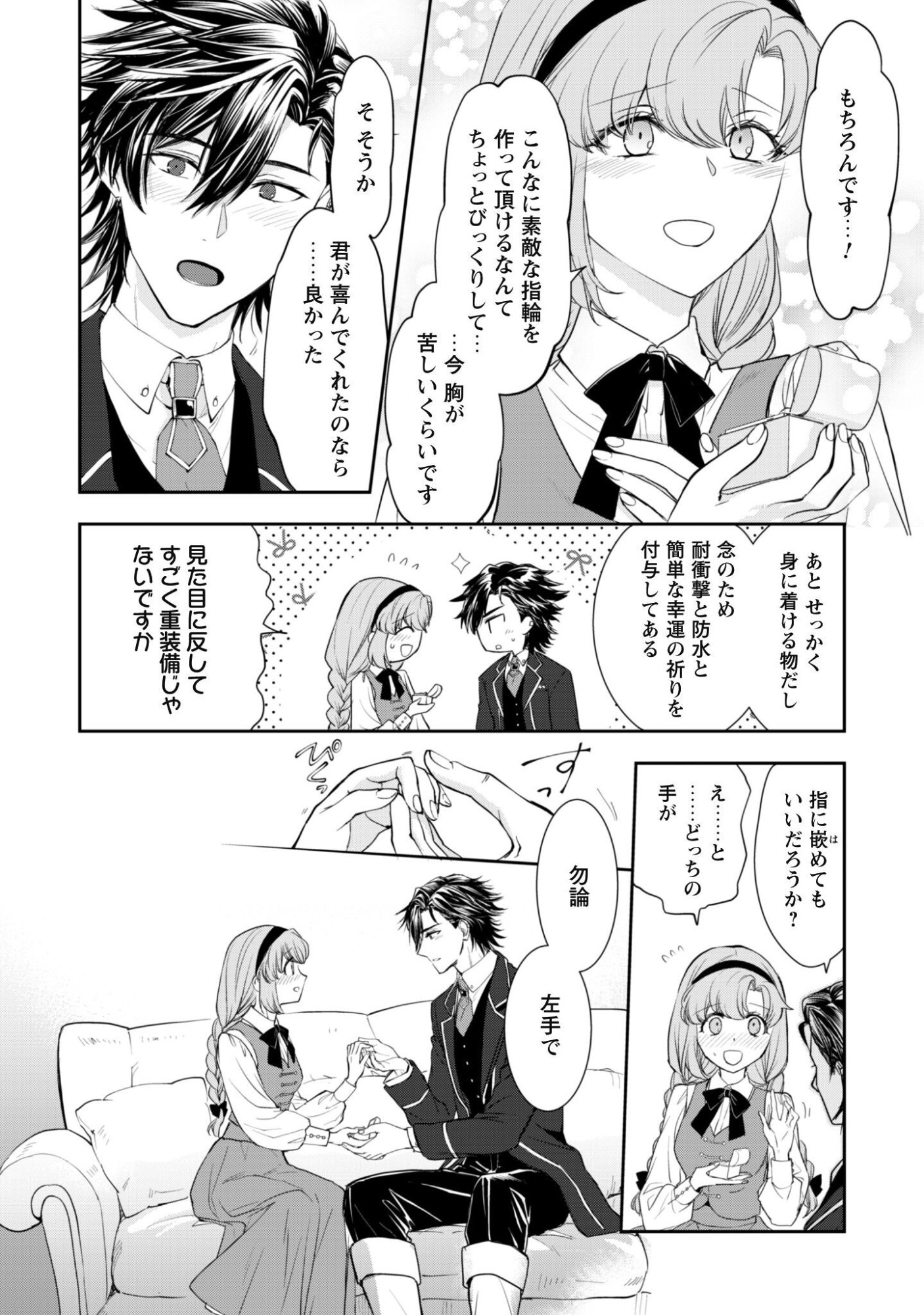 Ryuu Kishi-sama to Hajimeru Mofumofu Kotatsu no Sewagakari Chapter 13.1 15ページ