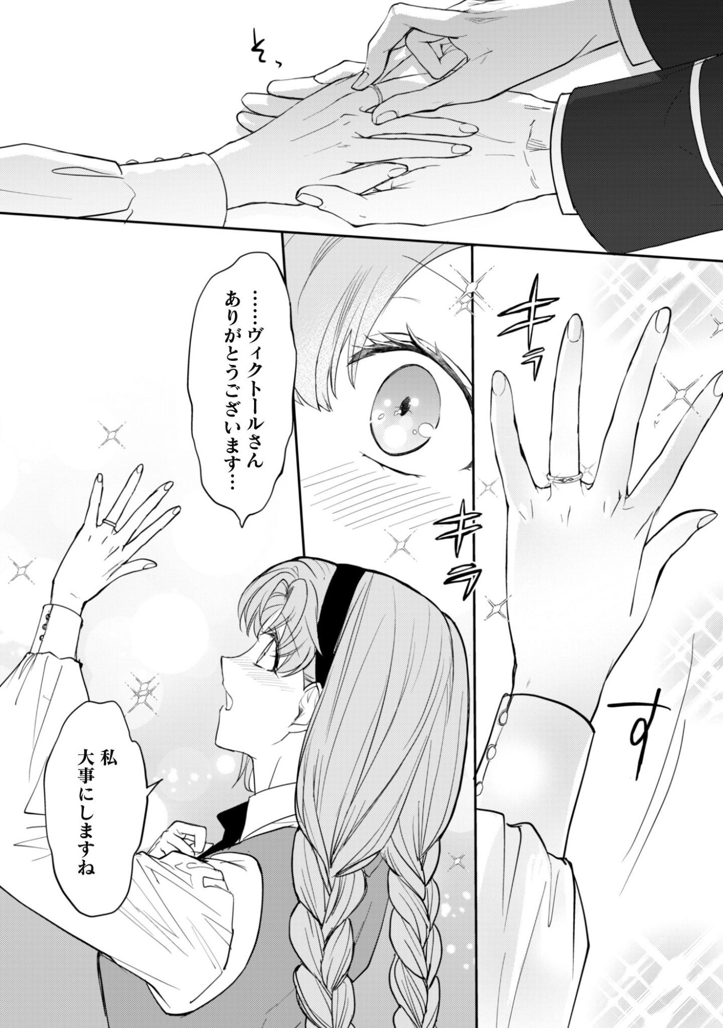 Ryuu Kishi-sama to Hajimeru Mofumofu Kotatsu no Sewagakari Chapter 13.1 16ページ