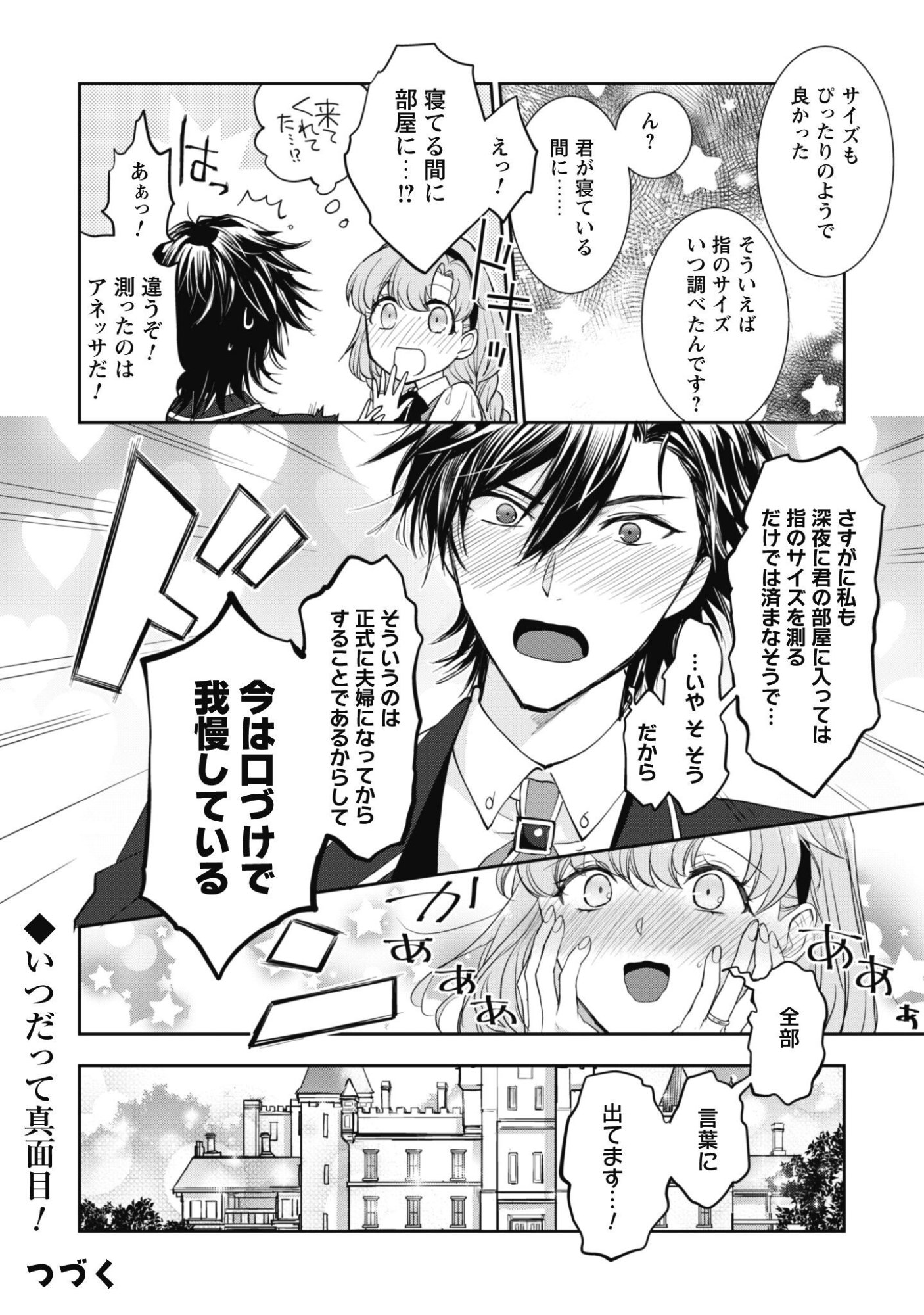 Ryuu Kishi-sama to Hajimeru Mofumofu Kotatsu no Sewagakari Chapter 13.1 17ページ
