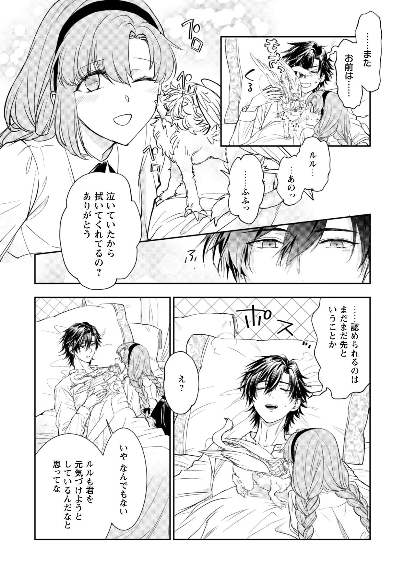 Ryuu Kishi-sama to Hajimeru Mofumofu Kotatsu no Sewagakari Chapter 13.1 3ページ