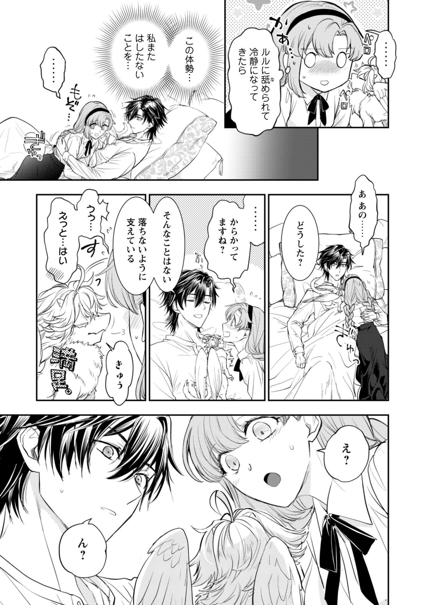 Ryuu Kishi-sama to Hajimeru Mofumofu Kotatsu no Sewagakari Chapter 13.1 4ページ