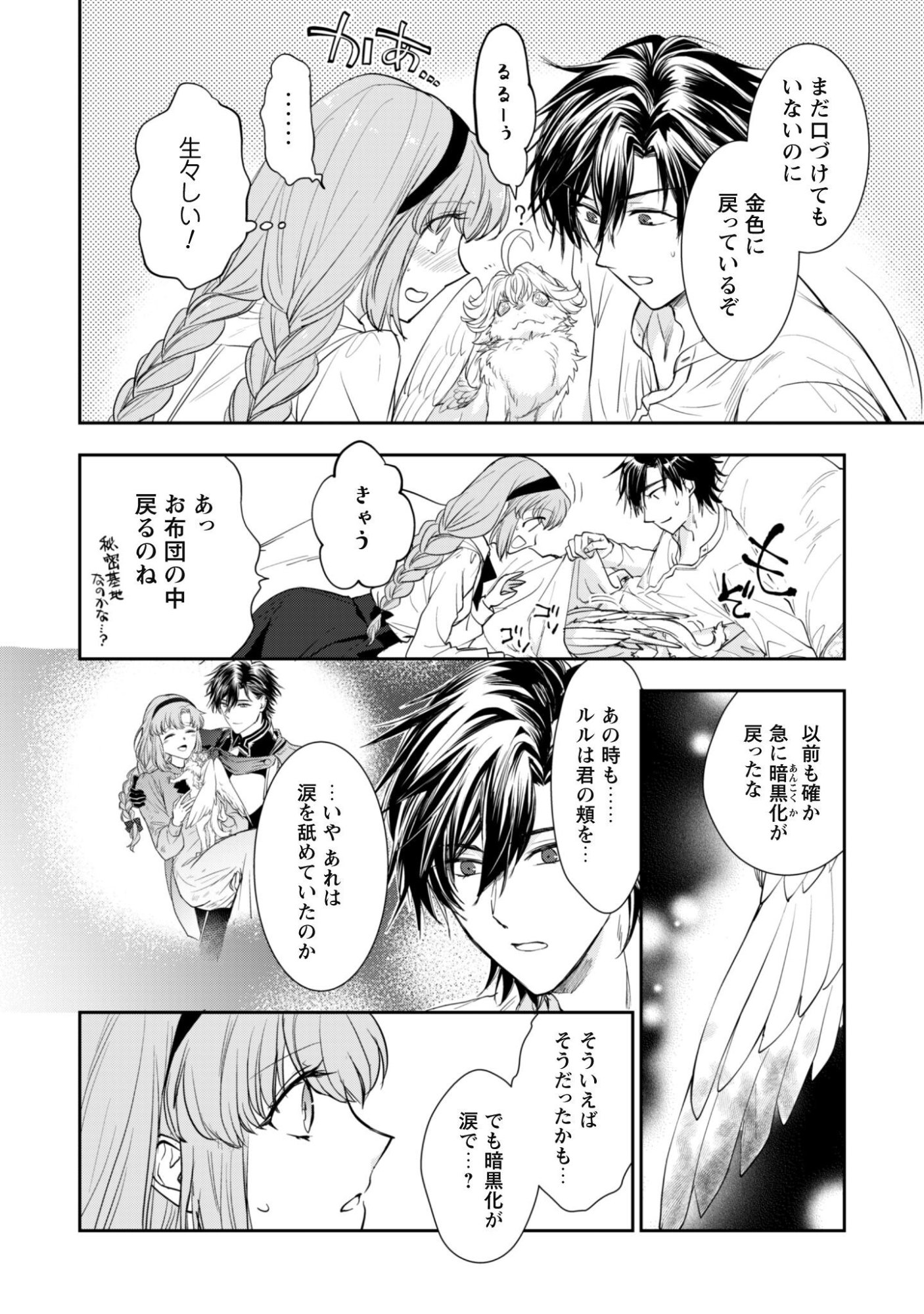 Ryuu Kishi-sama to Hajimeru Mofumofu Kotatsu no Sewagakari Chapter 13.1 5ページ