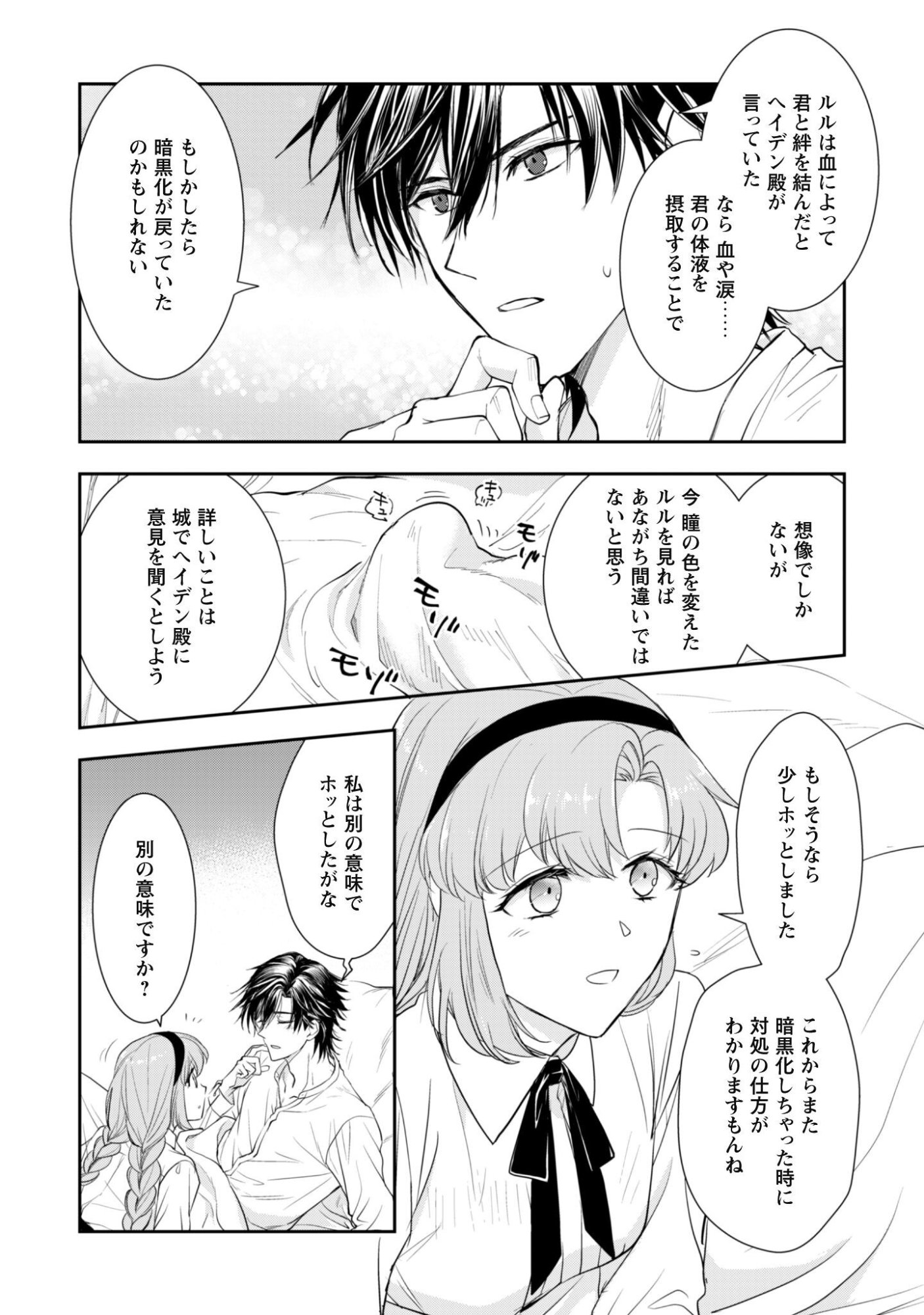 Ryuu Kishi-sama to Hajimeru Mofumofu Kotatsu no Sewagakari Chapter 13.1 6ページ