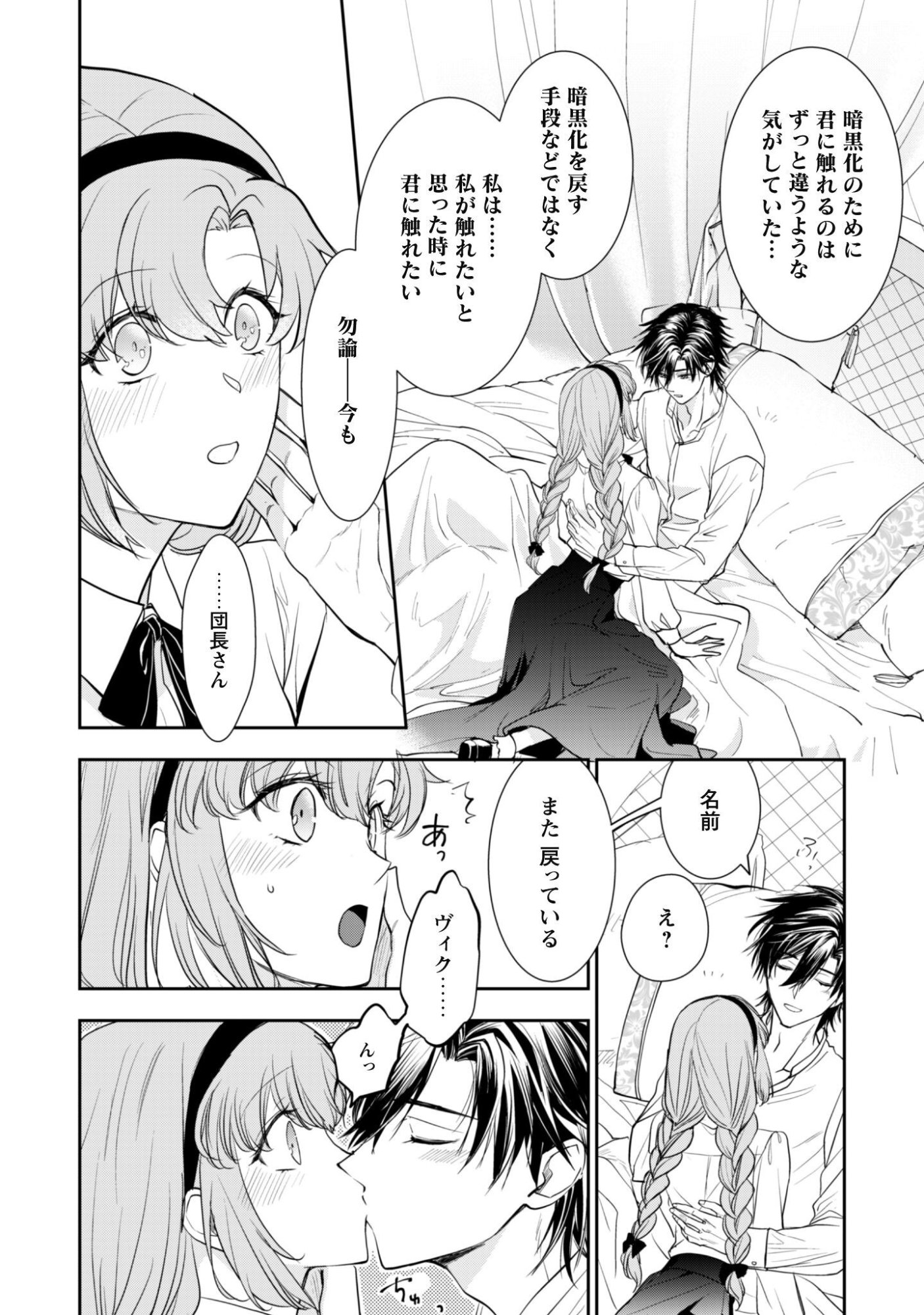 Ryuu Kishi-sama to Hajimeru Mofumofu Kotatsu no Sewagakari Chapter 13.1 7ページ