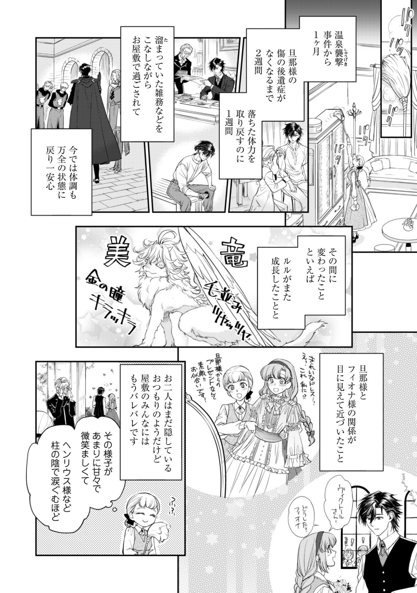 Ryuu Kishi-sama to Hajimeru Mofumofu Kotatsu no Sewagakari Chapter 13.1 9ページ