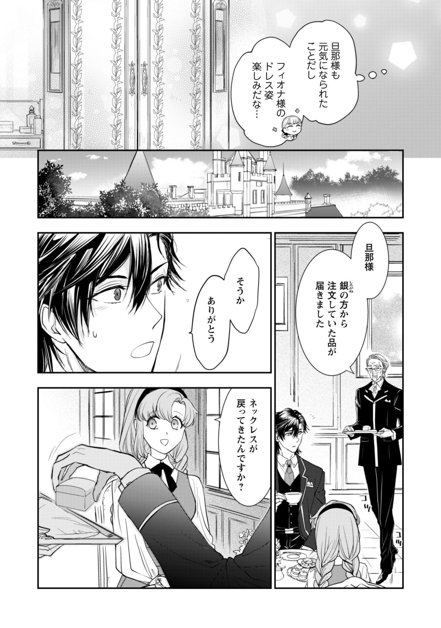 Ryuu Kishi-sama to Hajimeru Mofumofu Kotatsu no Sewagakari Chapter 13.1 10ページ