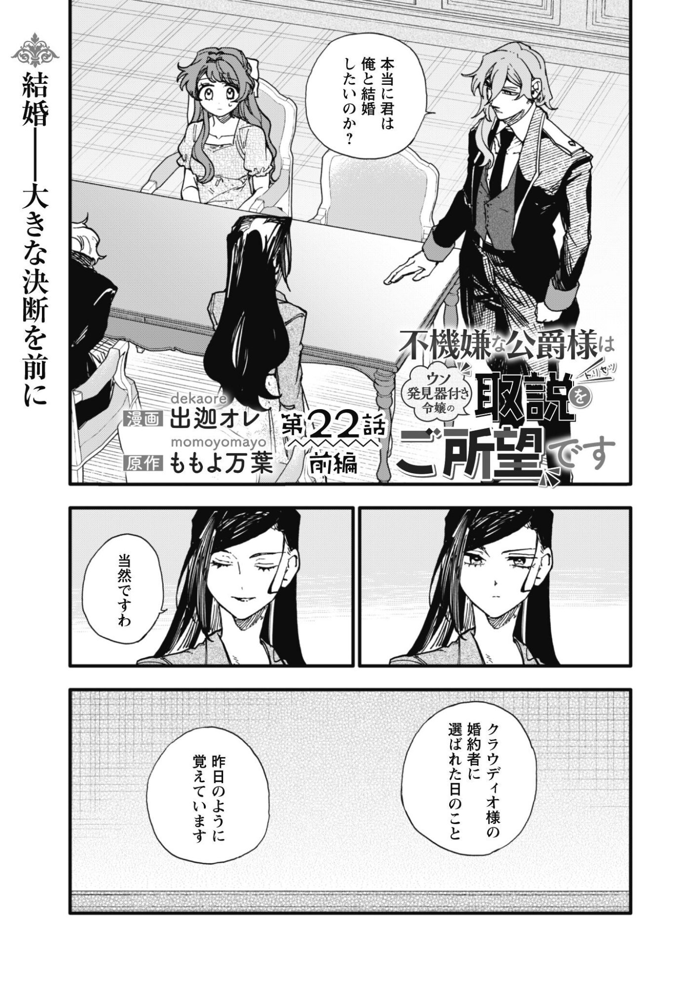 Fukigen na Koushaku-sama wa Uso Hakkenki Tsuki Reijou no Torisetsu wo Goshomou desu Chapter 22.1 2ページ