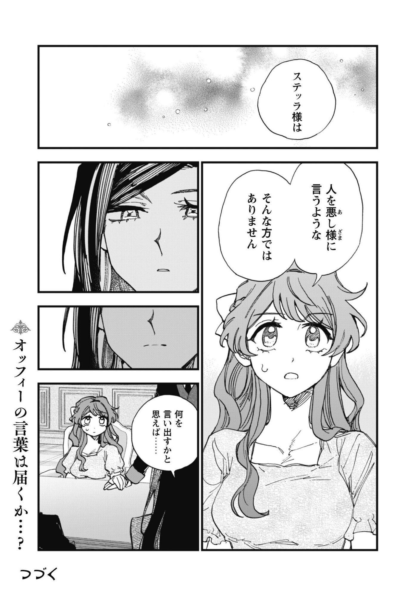 Fukigen na Koushaku-sama wa Uso Hakkenki Tsuki Reijou no Torisetsu wo Goshomou desu Chapter 22.1 11ページ