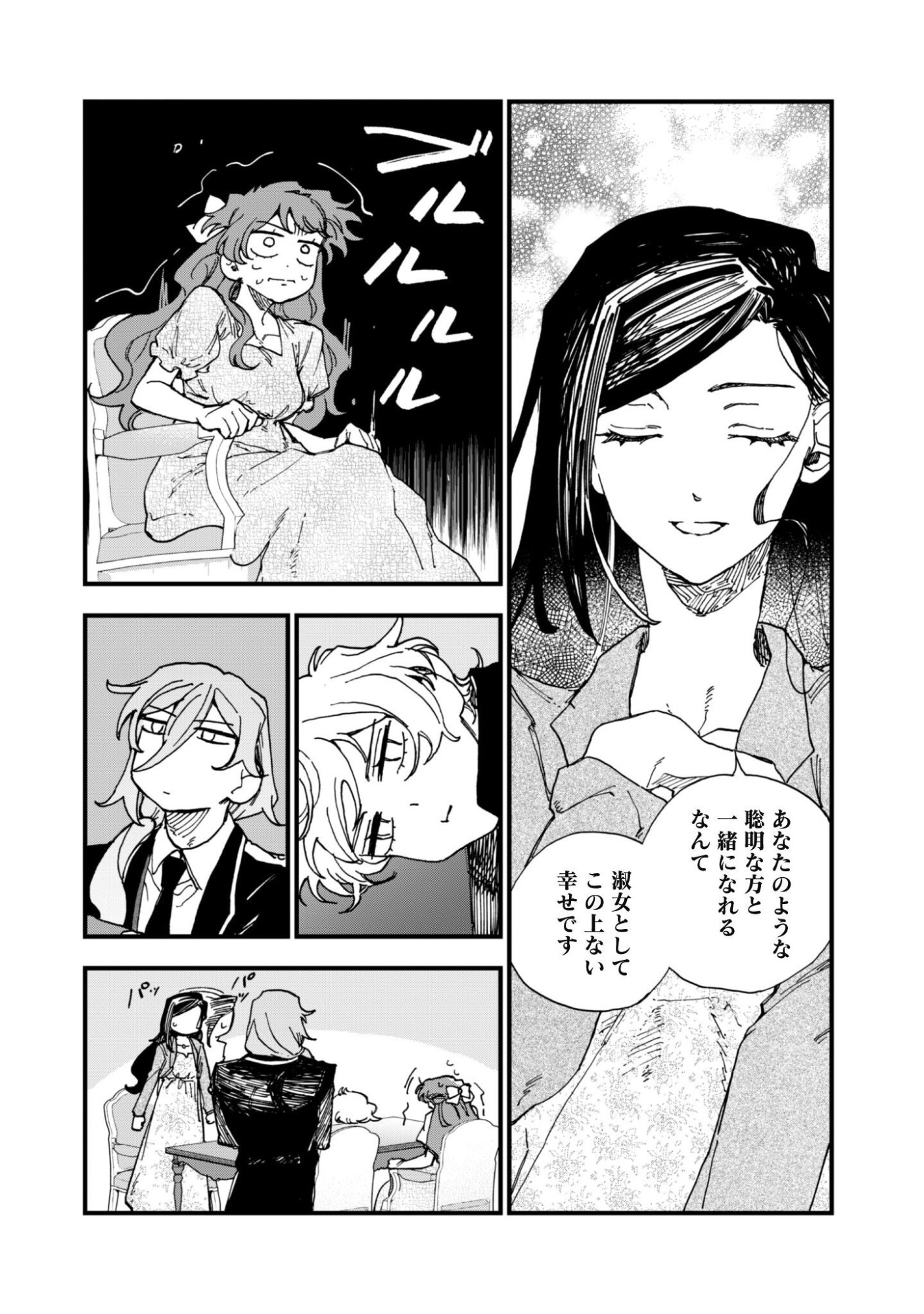 Fukigen na Koushaku-sama wa Uso Hakkenki Tsuki Reijou no Torisetsu wo Goshomou desu Chapter 22.1 3ページ