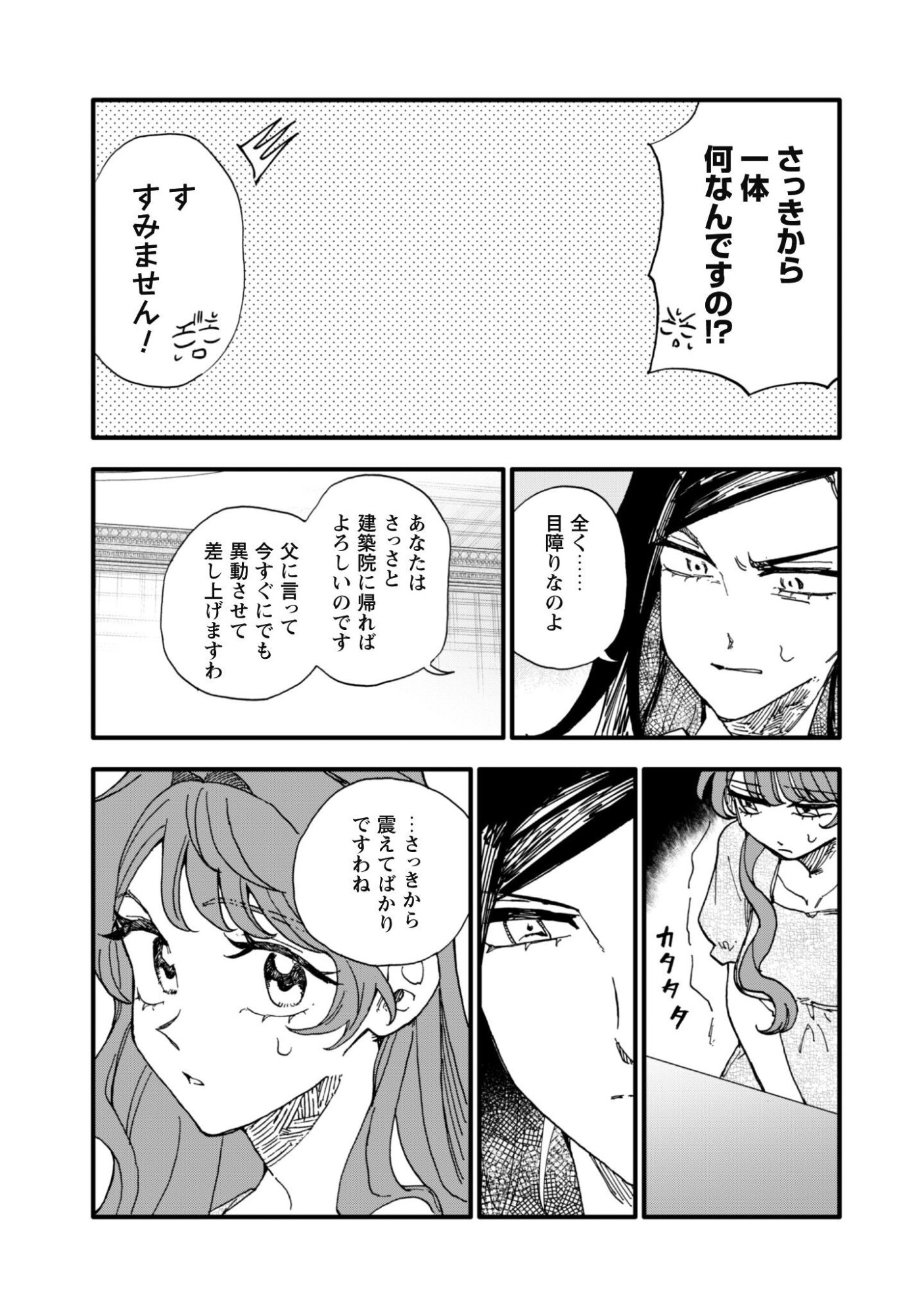 Fukigen na Koushaku-sama wa Uso Hakkenki Tsuki Reijou no Torisetsu wo Goshomou desu Chapter 22.1 4ページ