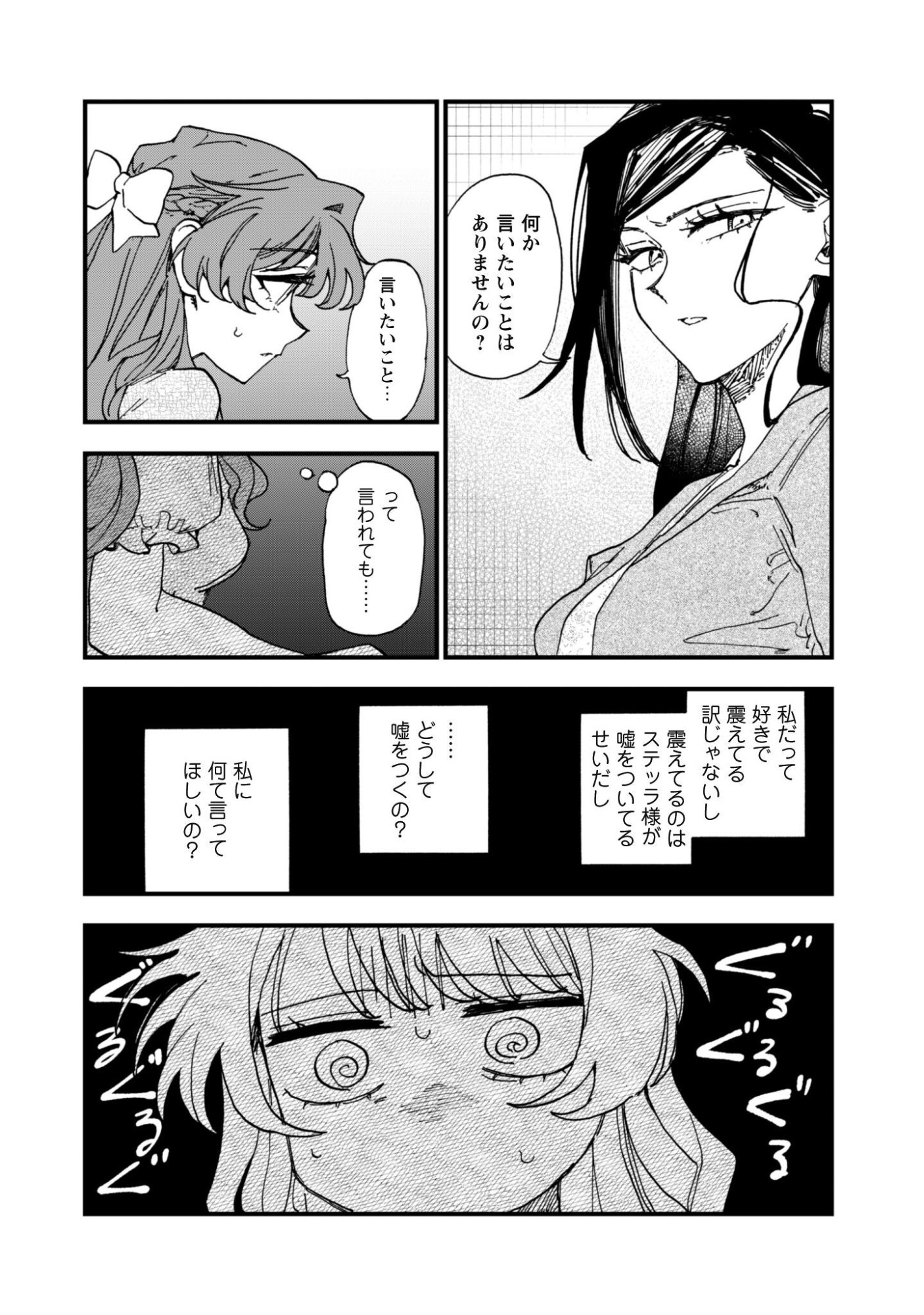 Fukigen na Koushaku-sama wa Uso Hakkenki Tsuki Reijou no Torisetsu wo Goshomou desu Chapter 22.1 5ページ