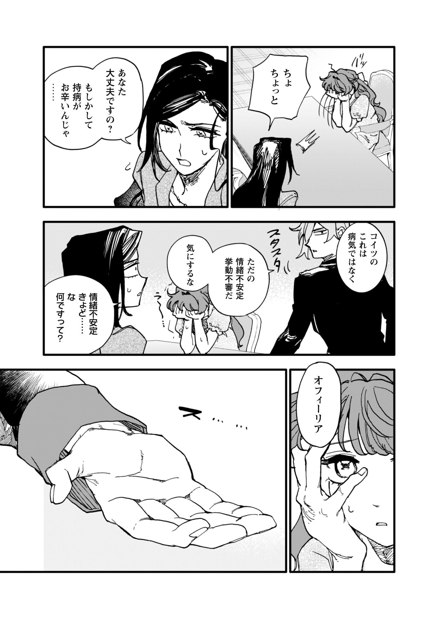 Fukigen na Koushaku-sama wa Uso Hakkenki Tsuki Reijou no Torisetsu wo Goshomou desu Chapter 22.1 6ページ