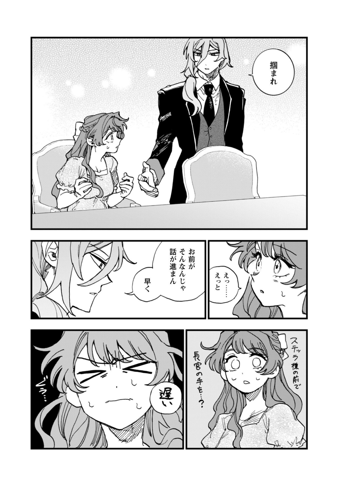 Fukigen na Koushaku-sama wa Uso Hakkenki Tsuki Reijou no Torisetsu wo Goshomou desu Chapter 22.1 7ページ