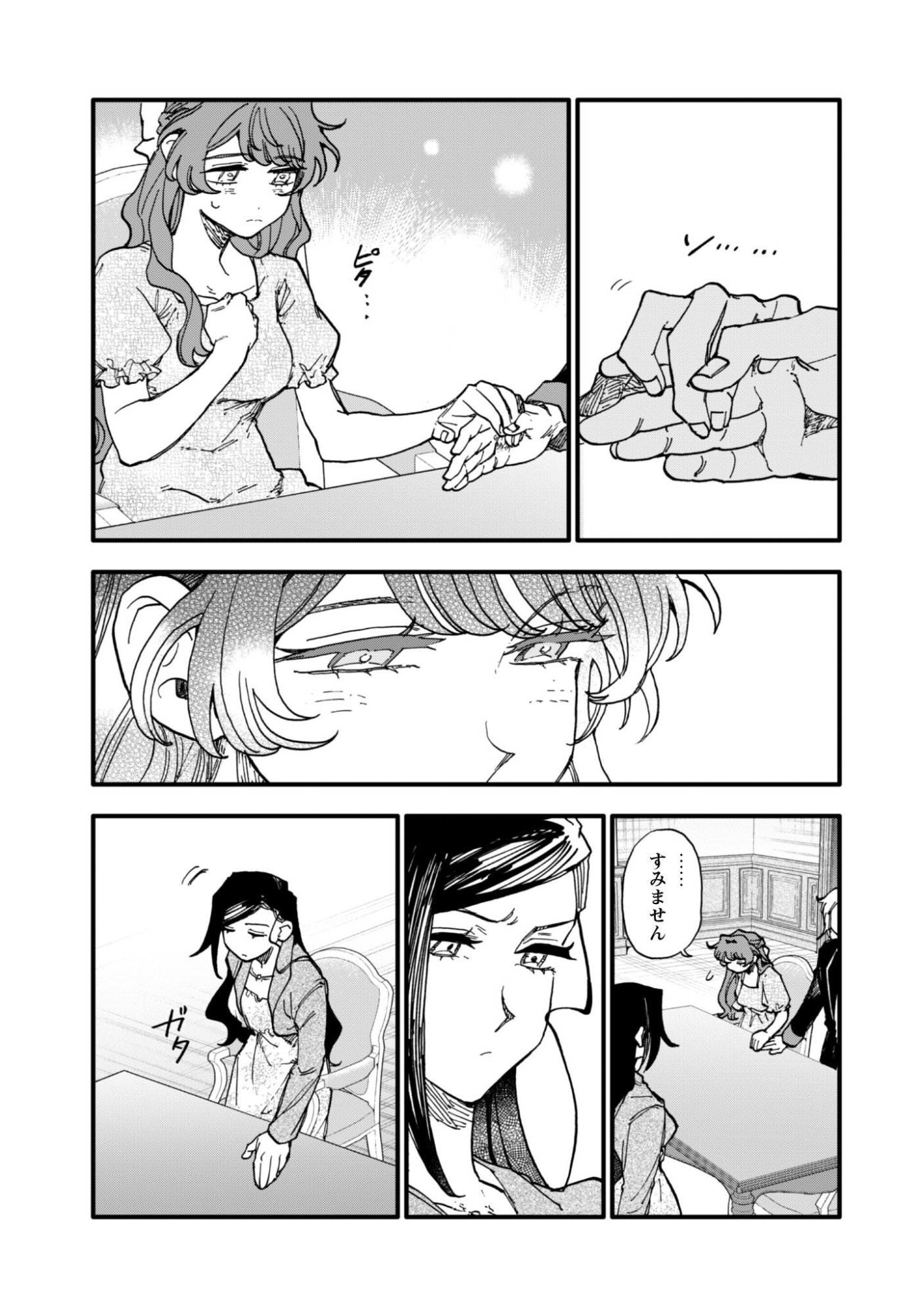Fukigen na Koushaku-sama wa Uso Hakkenki Tsuki Reijou no Torisetsu wo Goshomou desu Chapter 22.1 8ページ