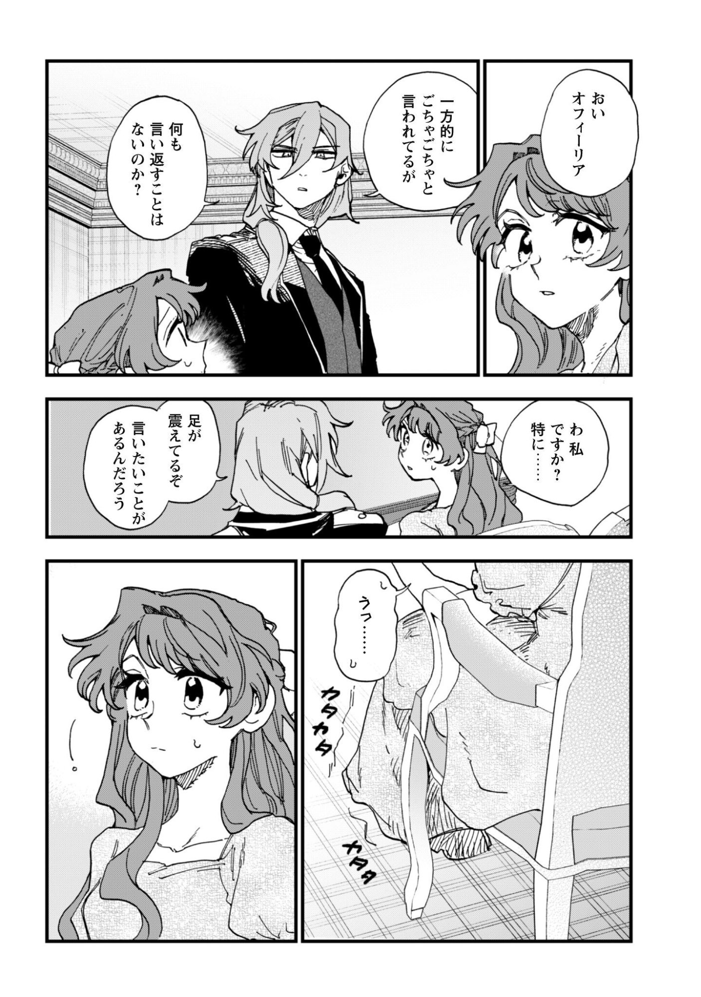 Fukigen na Koushaku-sama wa Uso Hakkenki Tsuki Reijou no Torisetsu wo Goshomou desu Chapter 22.1 9ページ