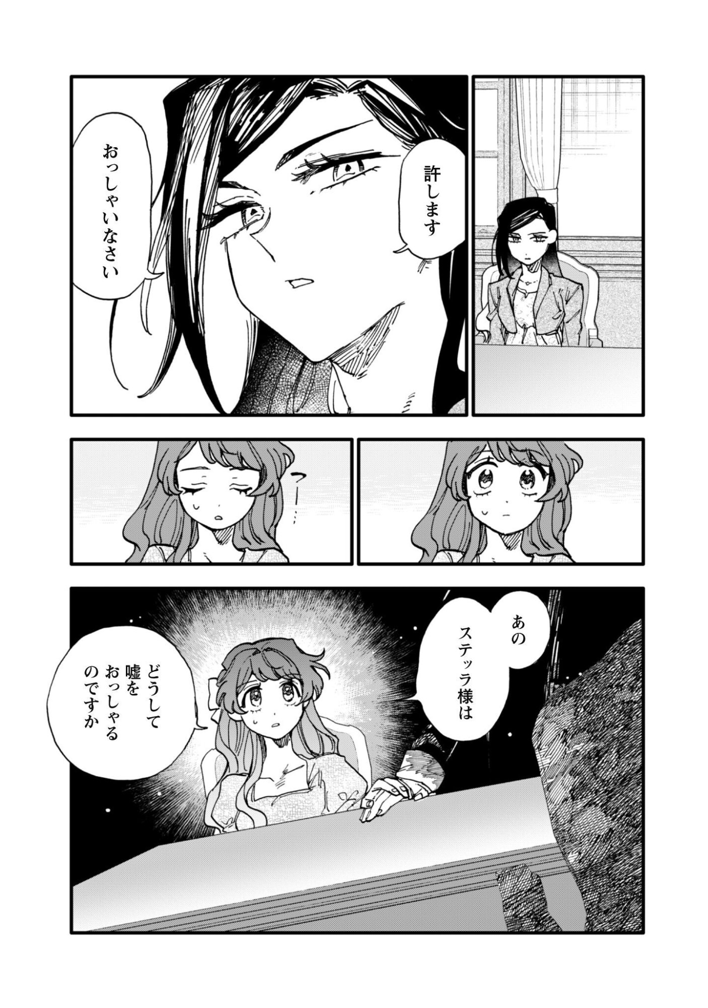 Fukigen na Koushaku-sama wa Uso Hakkenki Tsuki Reijou no Torisetsu wo Goshomou desu Chapter 22.1 10ページ