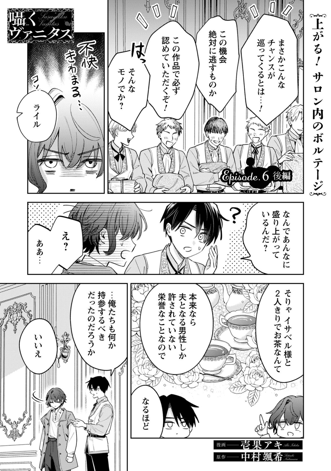 Sasayaku Vanitas Chapter 6.2 2ページ