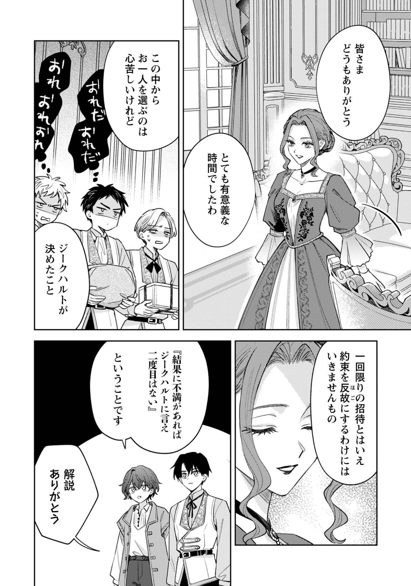 Sasayaku Vanitas Chapter 6.2 11ページ