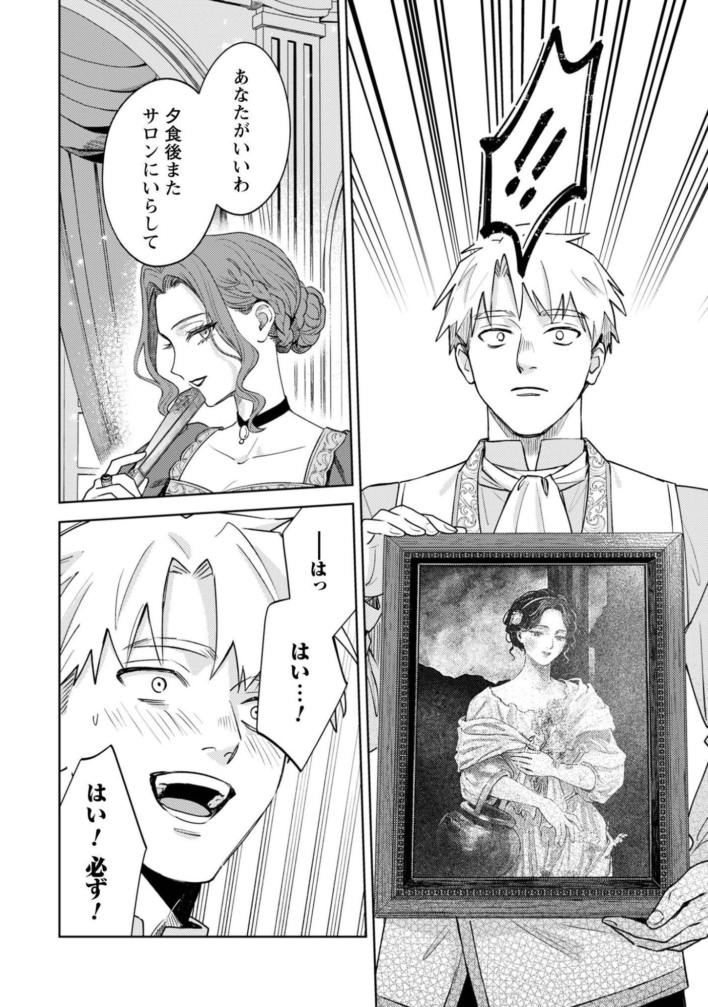 Sasayaku Vanitas Chapter 6.2 13ページ