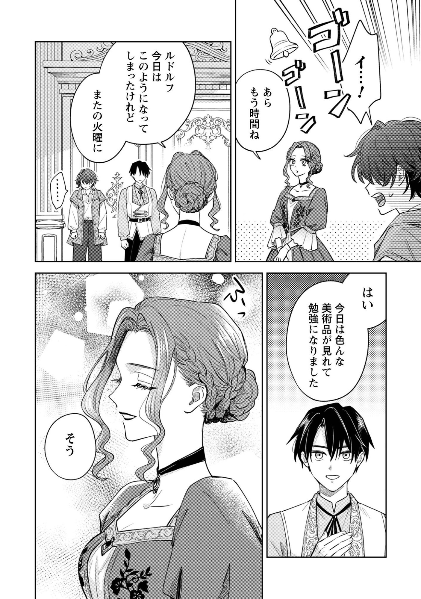 Sasayaku Vanitas Chapter 6.2 15ページ