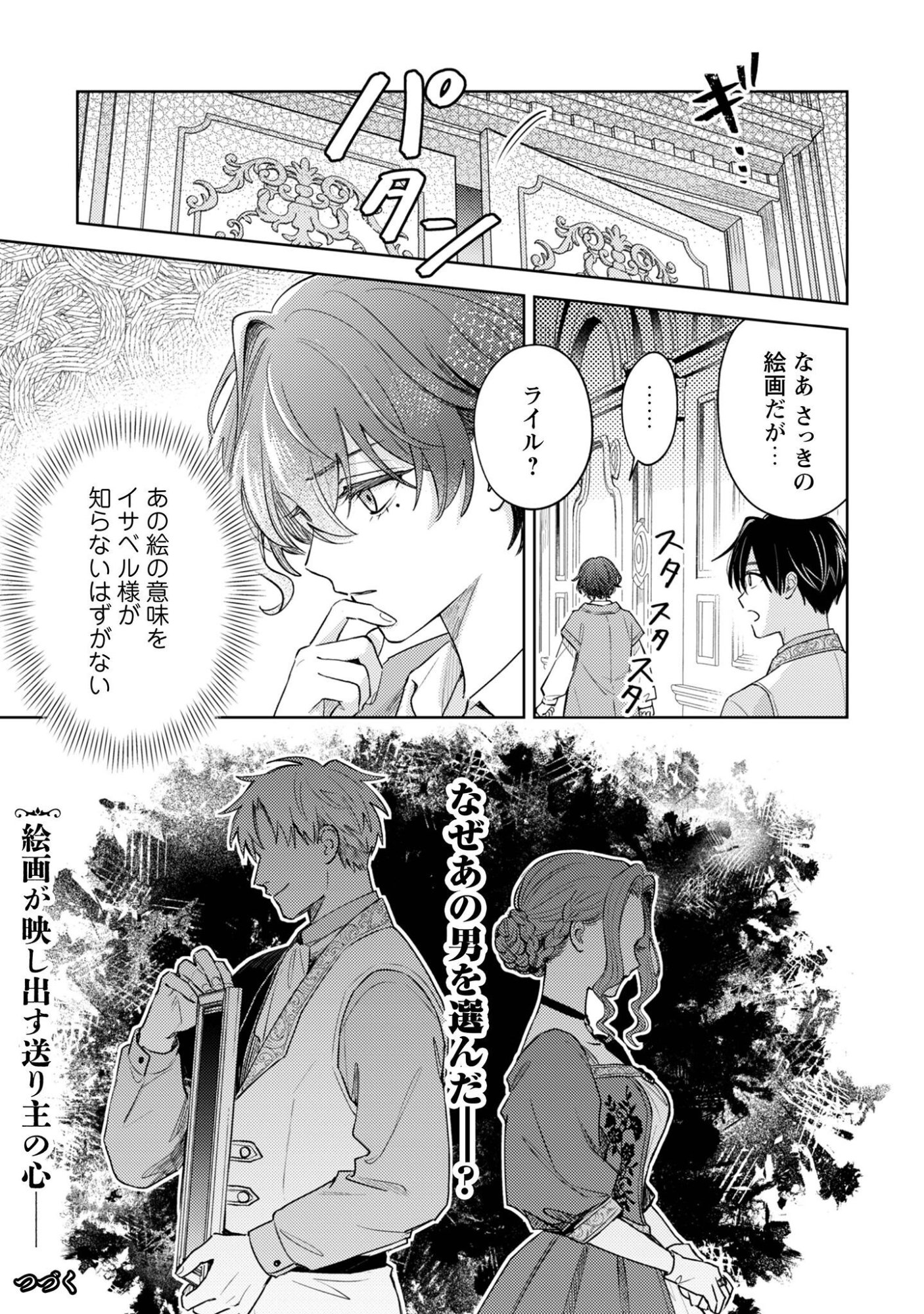 Sasayaku Vanitas Chapter 6.2 16ページ
